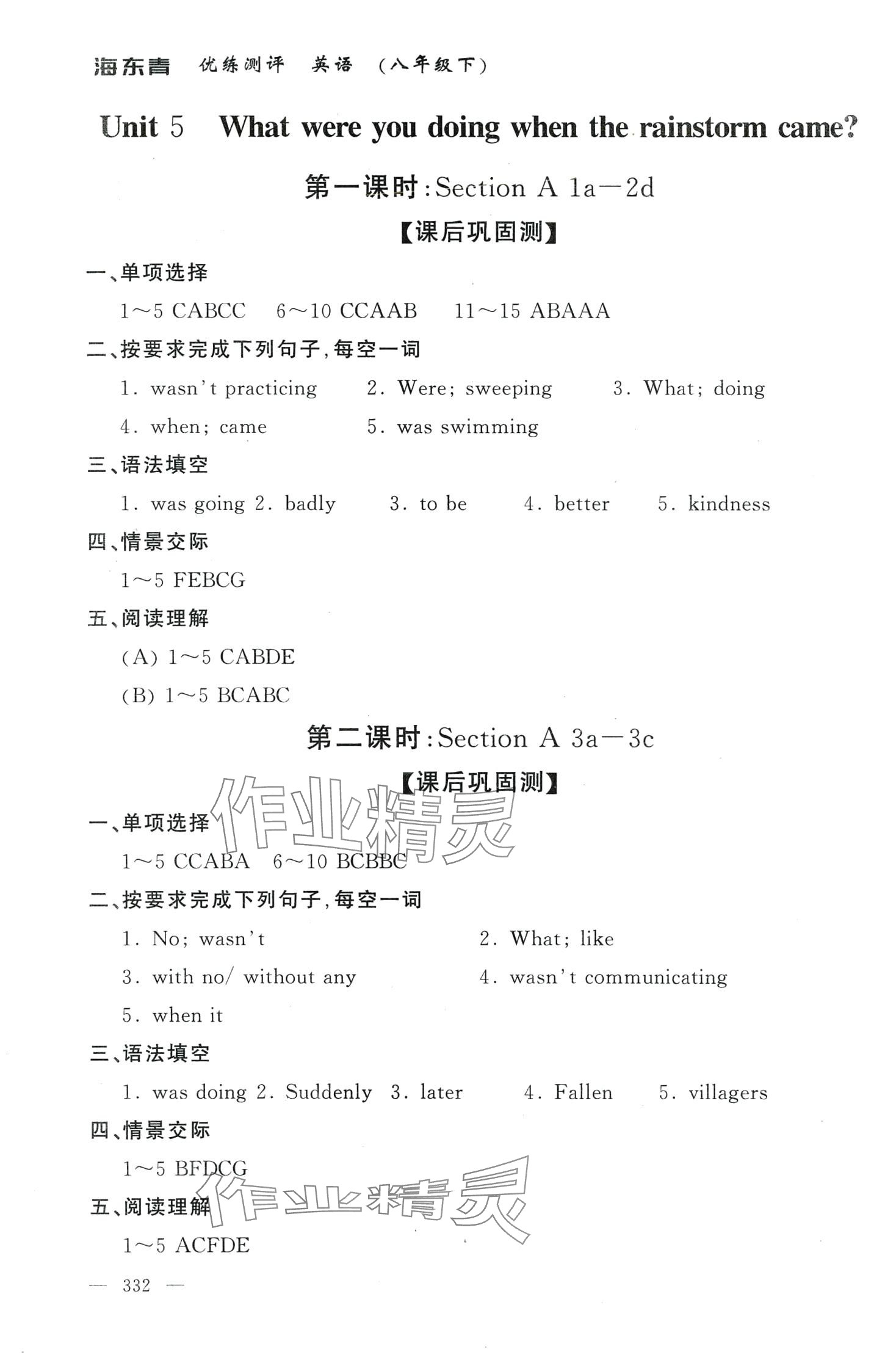 2024年海東青優(yōu)練測(cè)評(píng)八年級(jí)英語下冊(cè)人教版牡丹江專版 第14頁