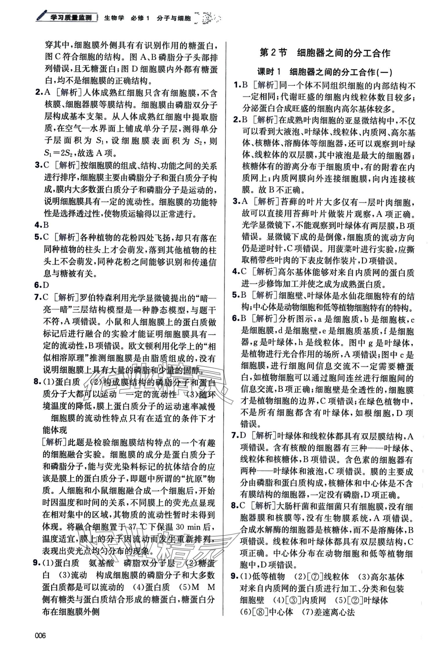 2024年學(xué)習(xí)質(zhì)量監(jiān)測(cè)高中生物必修1人教版 第6頁