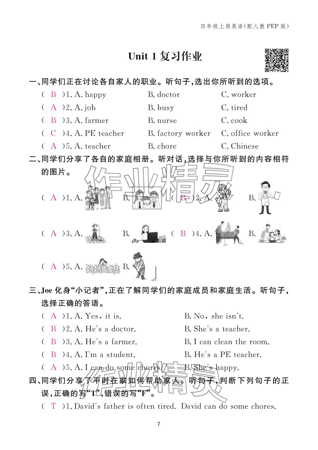 2025年作業本江西教育出版社四年級英語上冊人教版&nbsp;參考答案第7頁