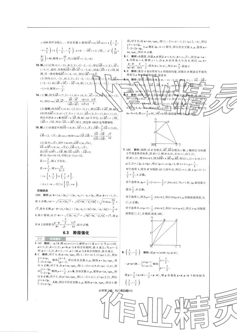 2024年經(jīng)綸學(xué)典黑白題高中數(shù)學(xué)必修第二冊(cè)人教A版 第13頁