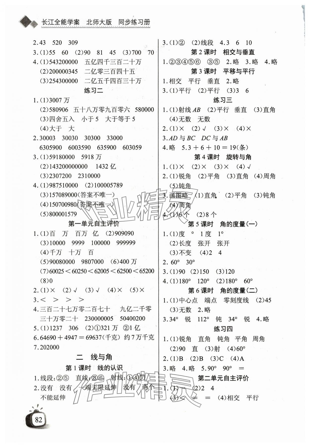 2023年长江全能学案同步练习册四年级数学上册北师大版 第2页