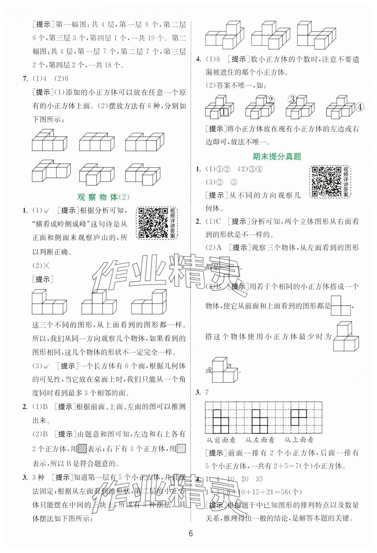 2025年實驗班提優(yōu)訓練四年級數(shù)學下冊人教版 第8頁