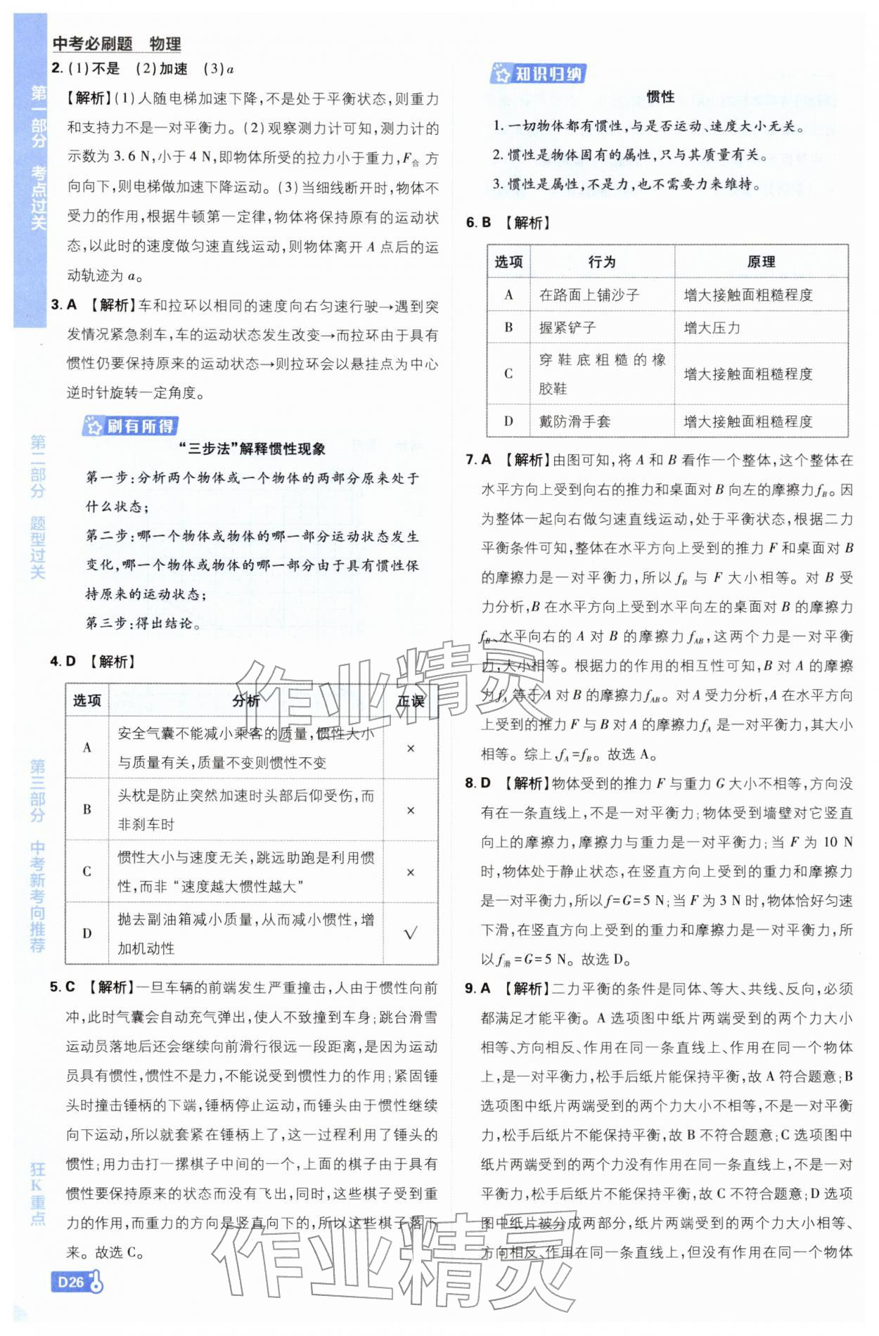 2026年中考必刷題開明出版社物理&nbsp;第26頁