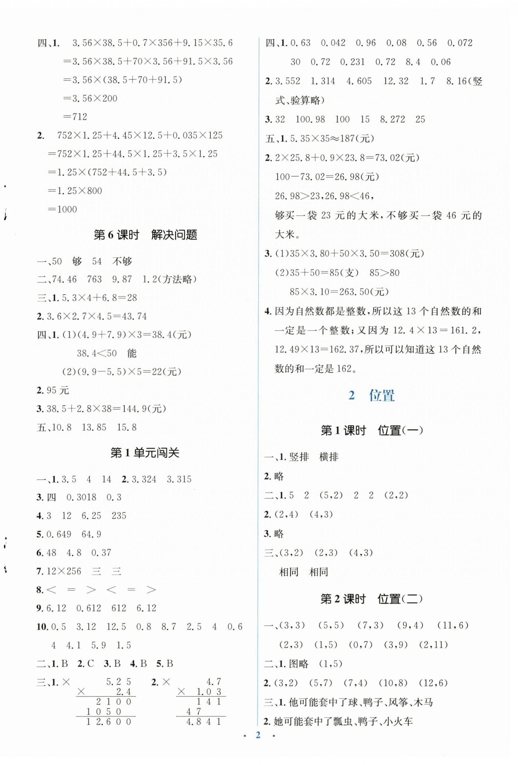 2024年人教金学典同步解析与测评学考练五年级数学上册人教版 第2页