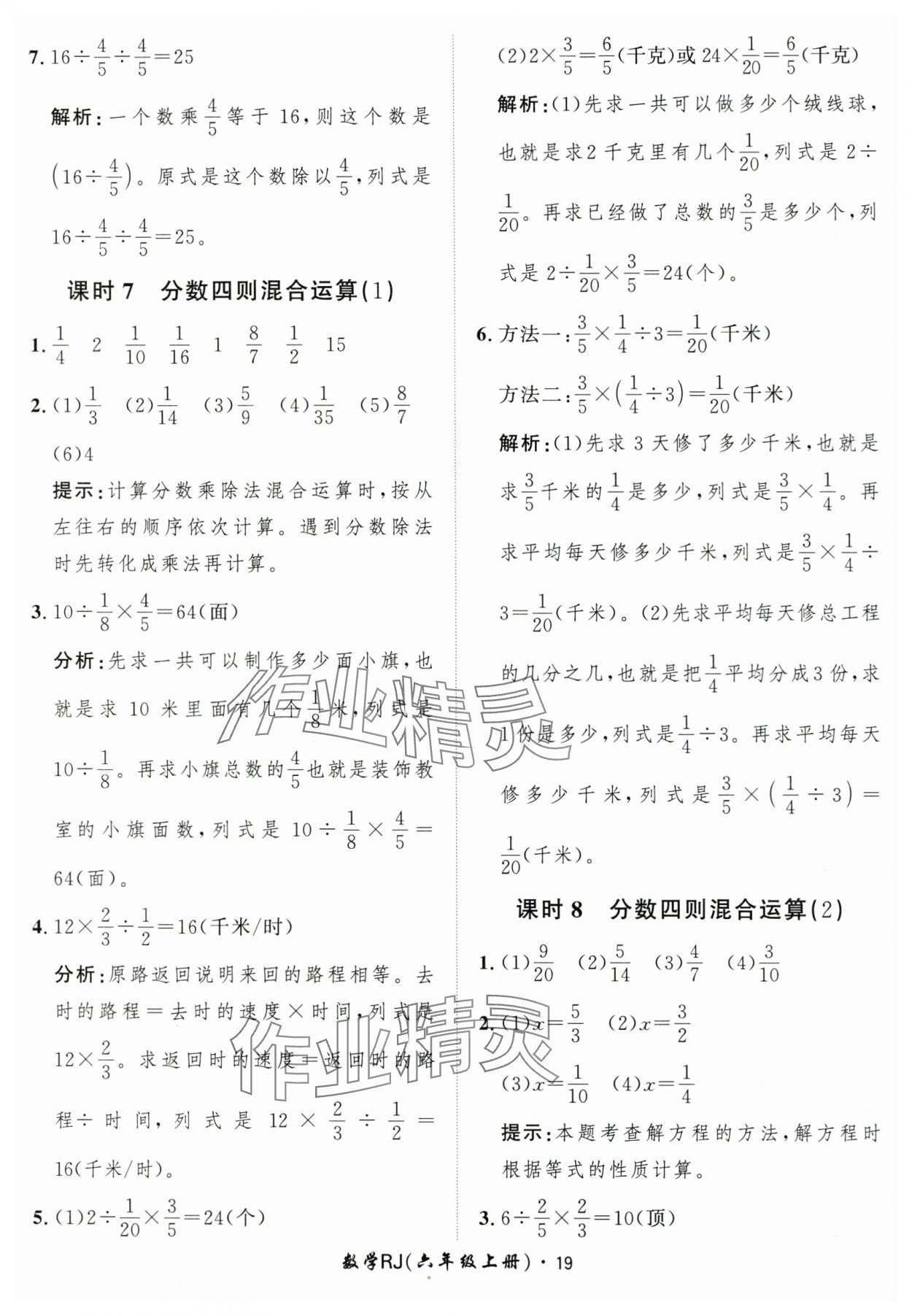2025年黃岡360定制課時(shí)六年級(jí)數(shù)學(xué)上冊(cè)人教版 第19頁(yè)