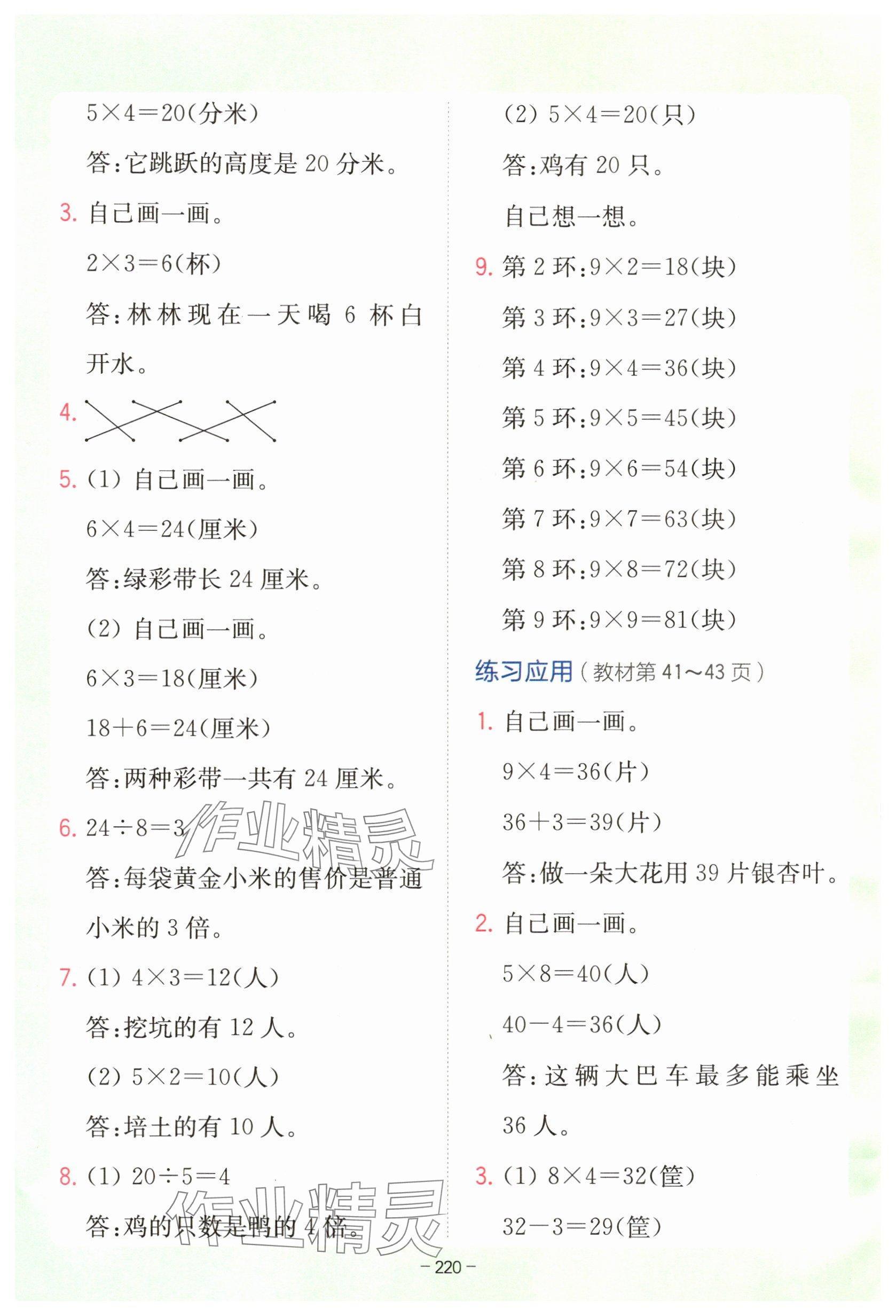 2025年教材课本三年级数学上册青岛版&nbsp;参考答案第7页