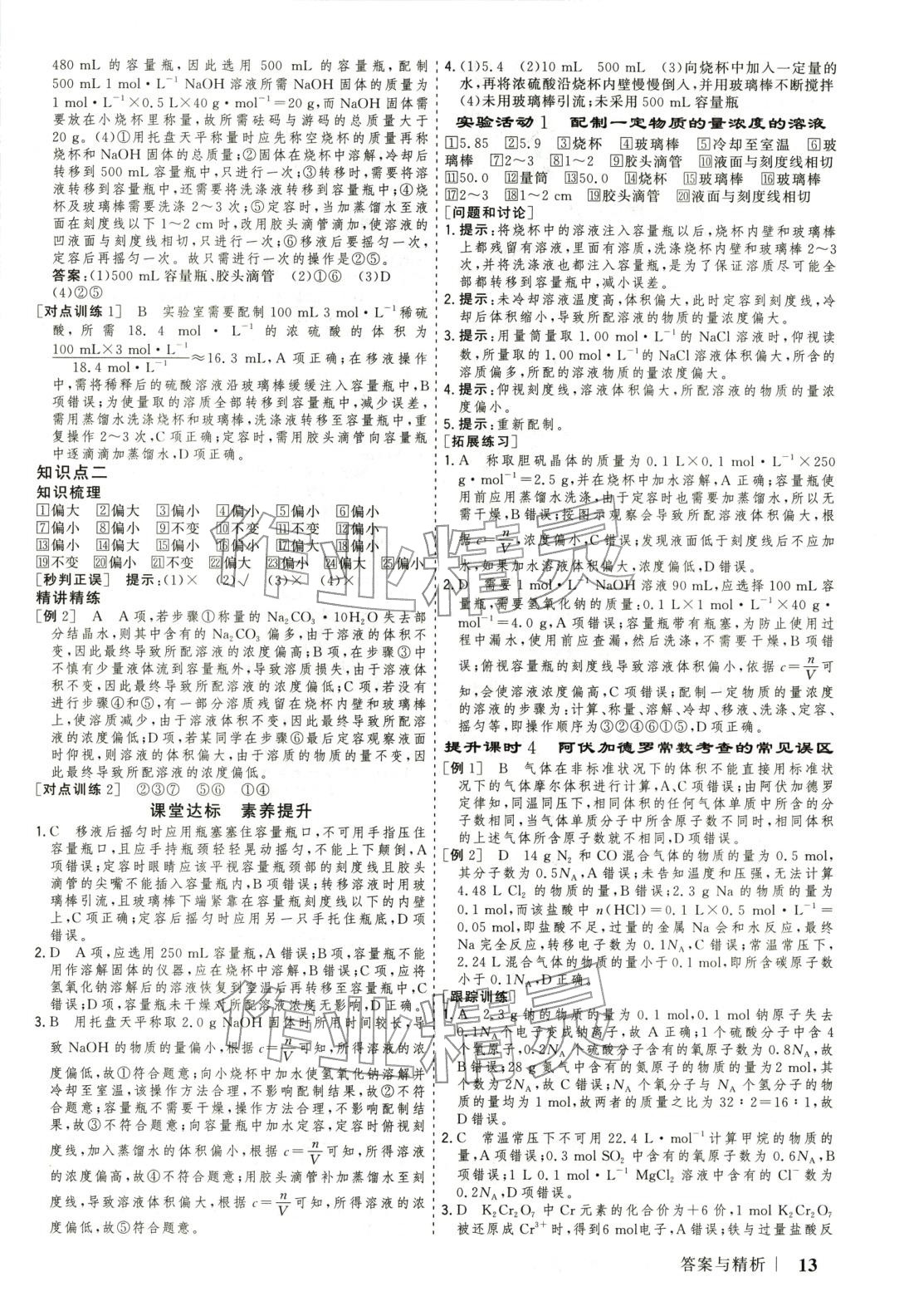 2025年高考领航高中同步核心辅导与测评高中化学必修第一册通用版 第12页