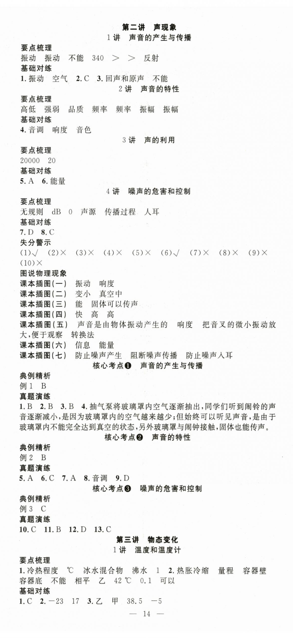 2024年名师学案中考复习堂堂清物理贵州专版 第2页