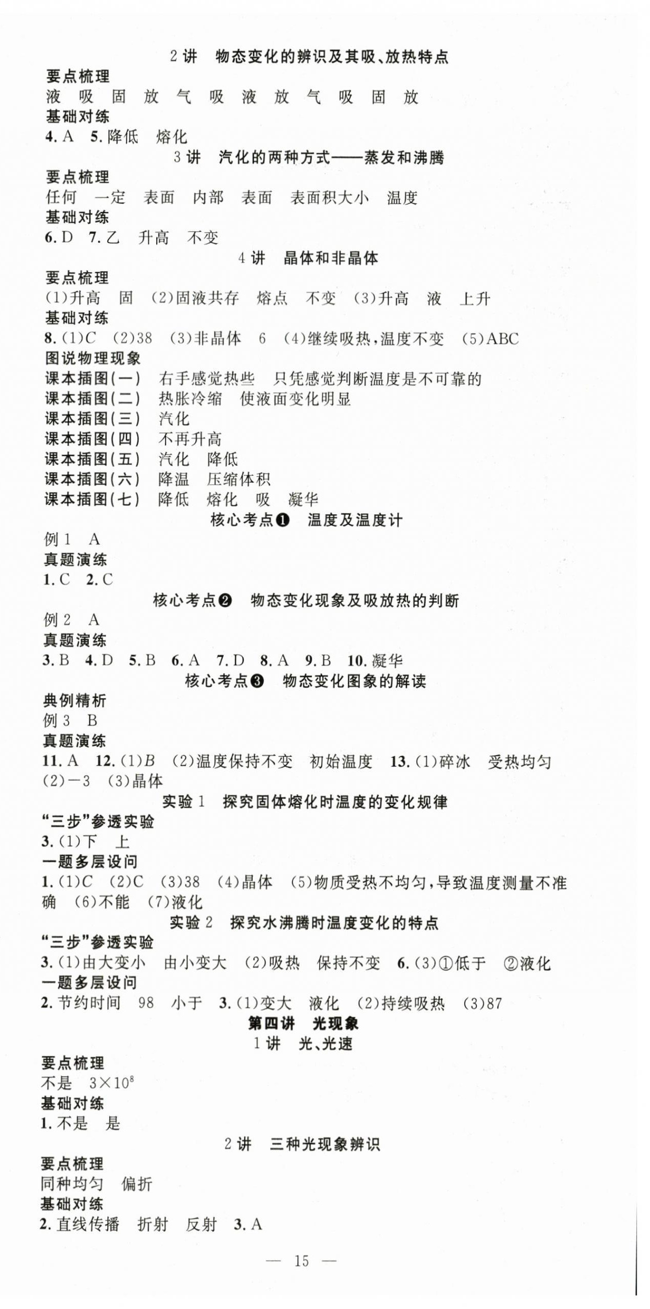 2024年名师学案中考复习堂堂清物理贵州专版&nbsp;第3页