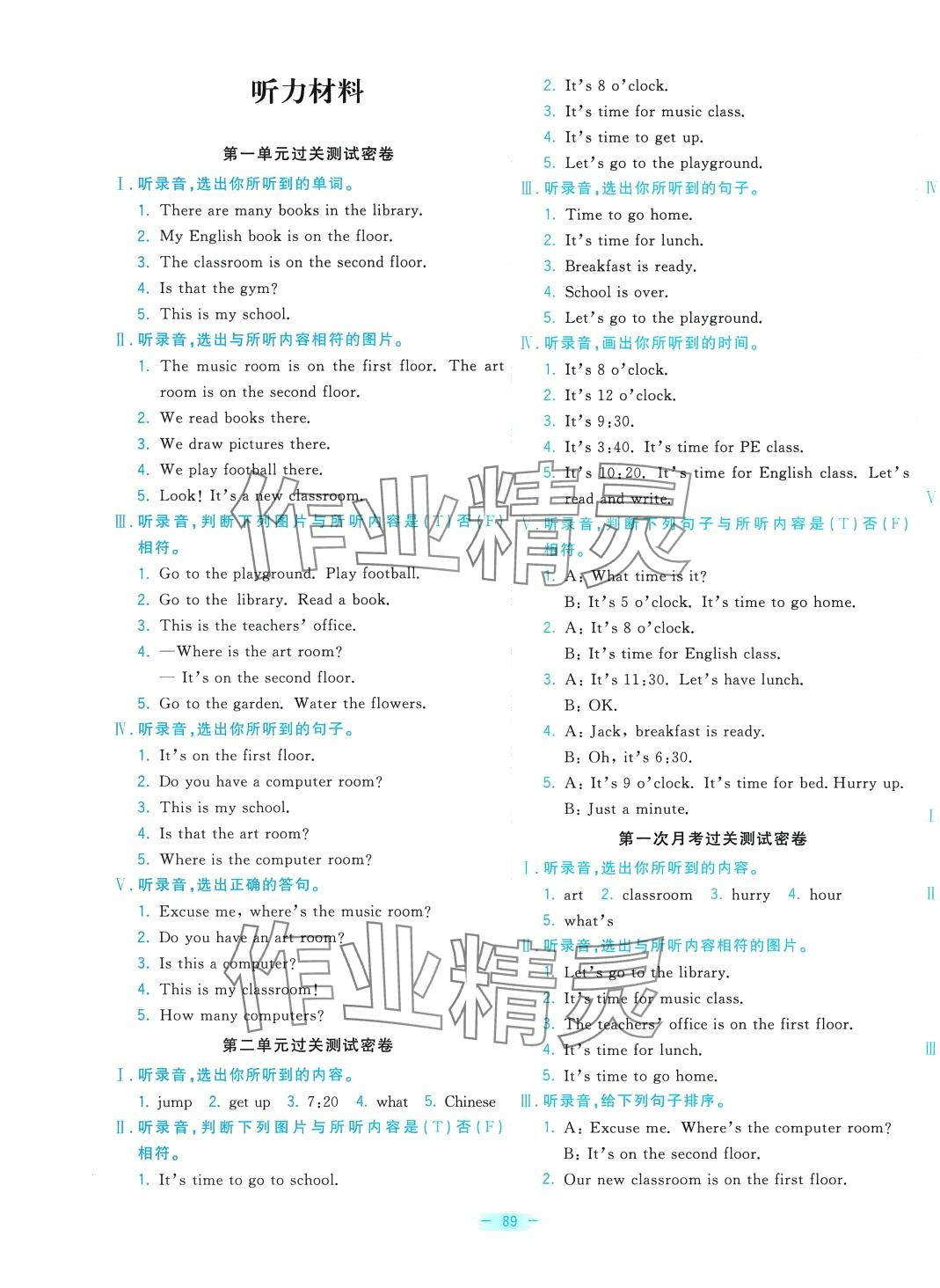 2024年金卷王名校大試卷四年級英語下冊人教PEP版 參考答案第1頁