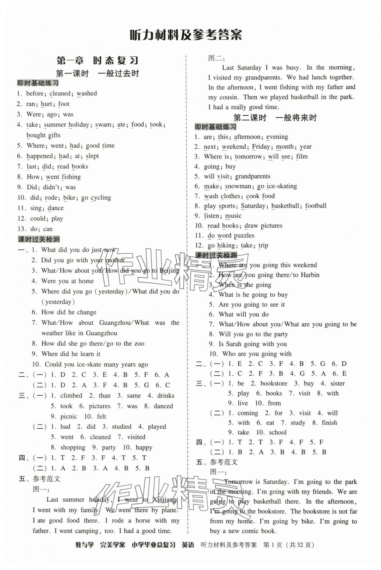2025年完美學案小學畢業總復習英語 第1頁