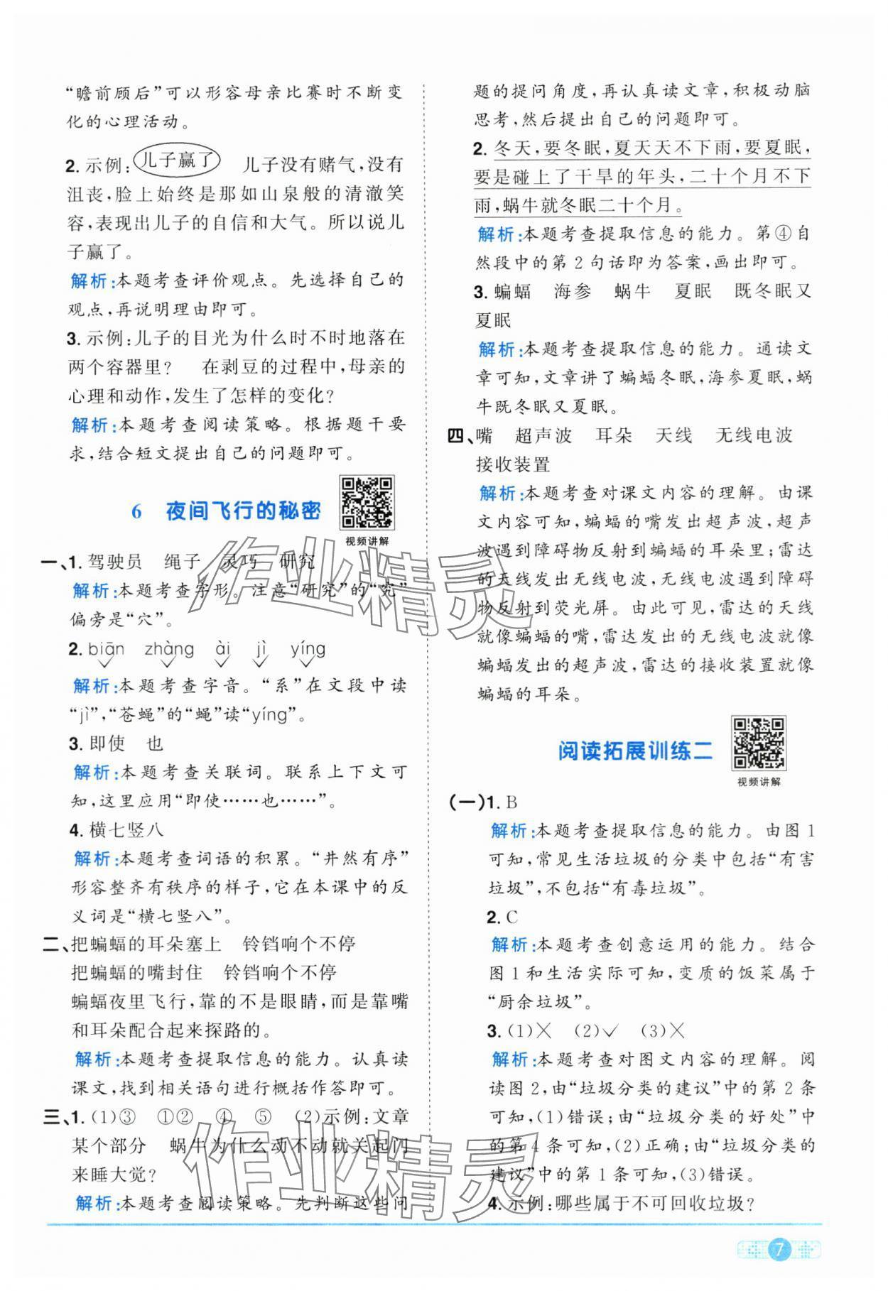 2024年陽光同學課時達標訓練四年級語文上冊人教版浙江專版 第7頁