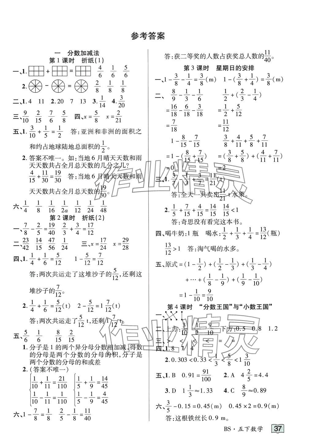 2024年花兒與星星五年級(jí)數(shù)學(xué)下冊(cè)北師大版 第1頁(yè)