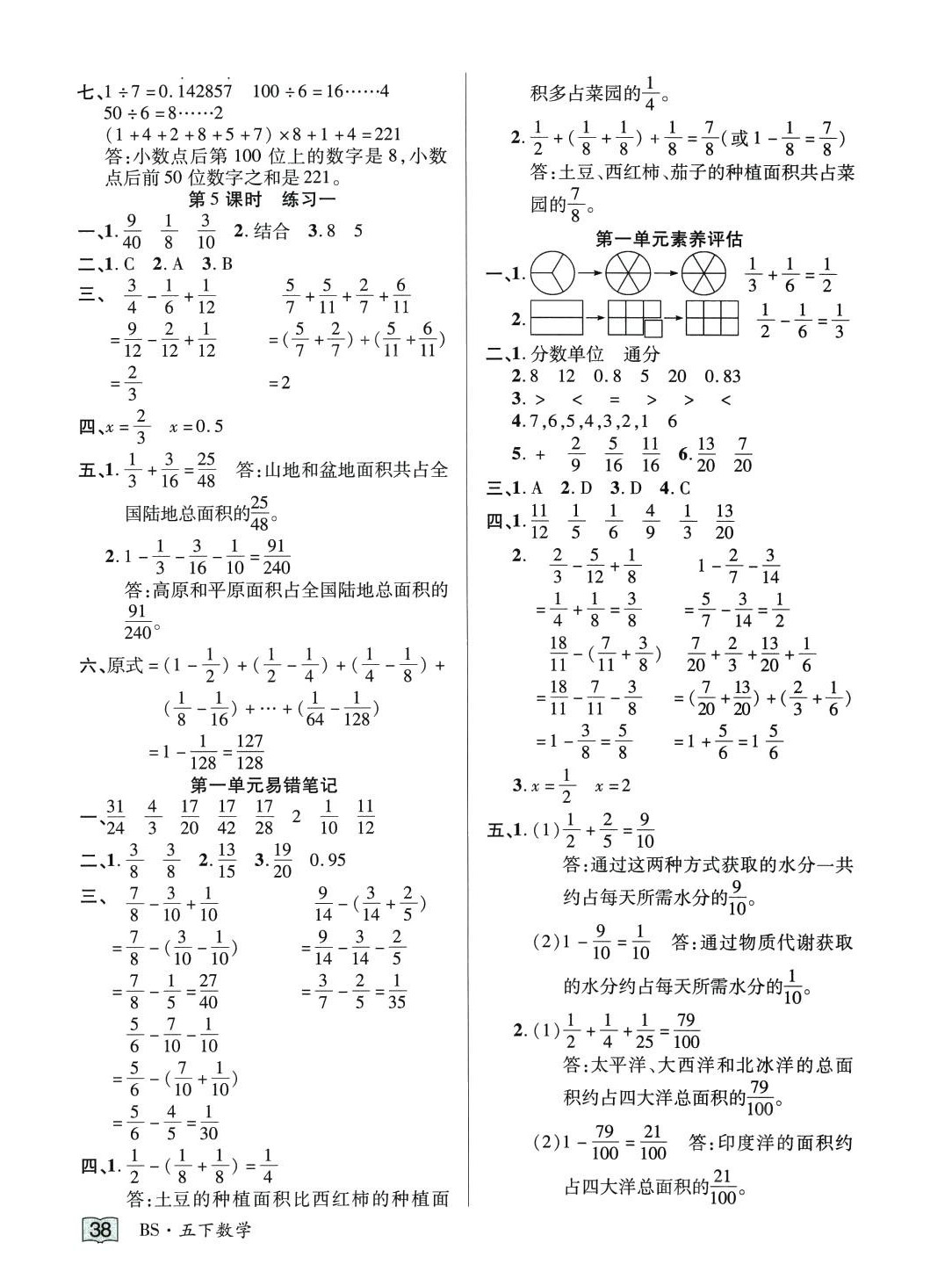 2024年花兒與星星五年級數學下冊北師大版 第2頁