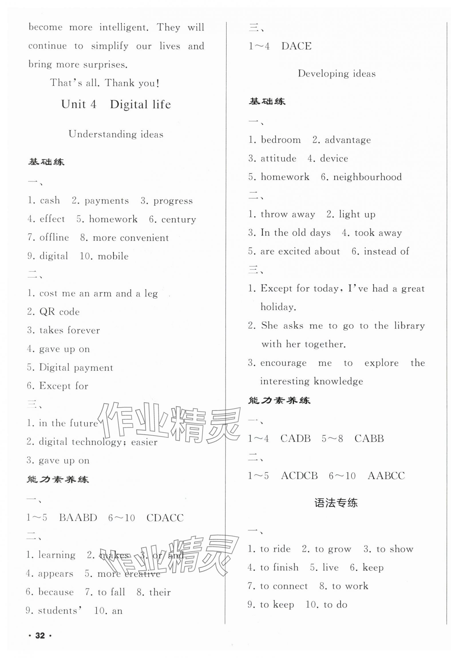 2025年新課程新教材導航學八年級英語上冊外研版 第7頁