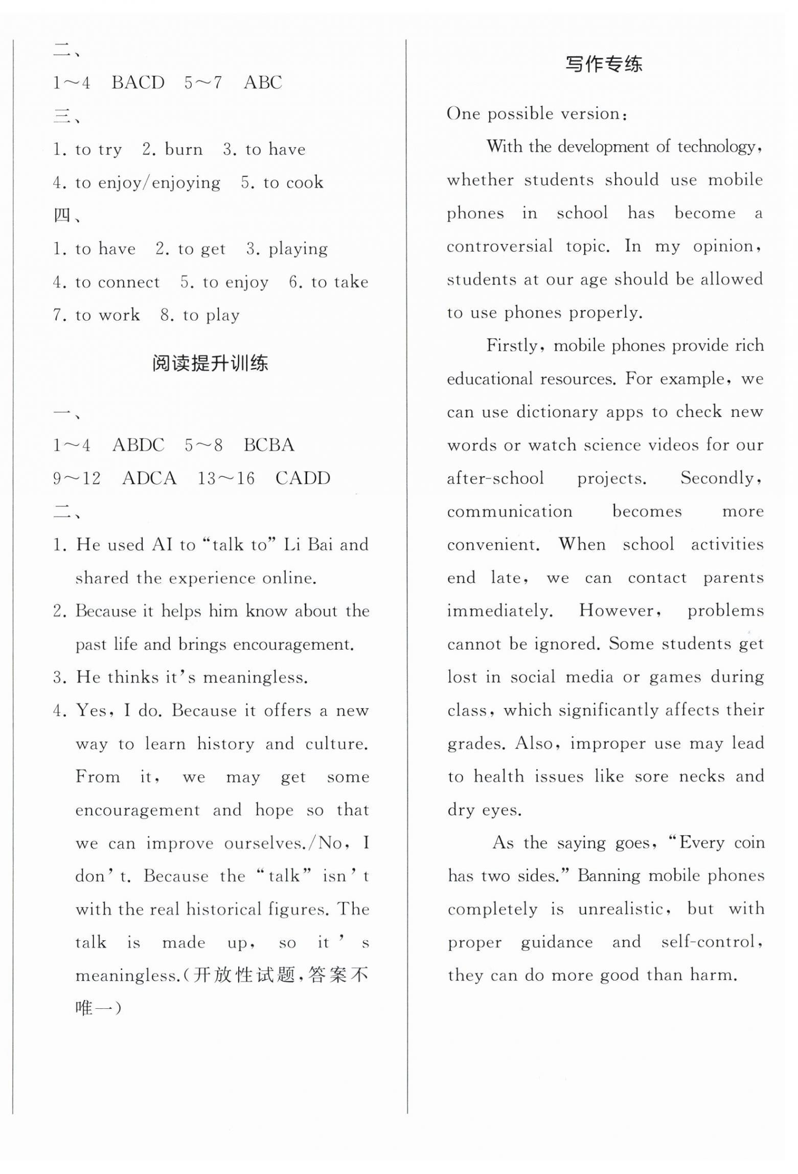 2025年新课程新教材导航学八年级英语上册外研版 第8页