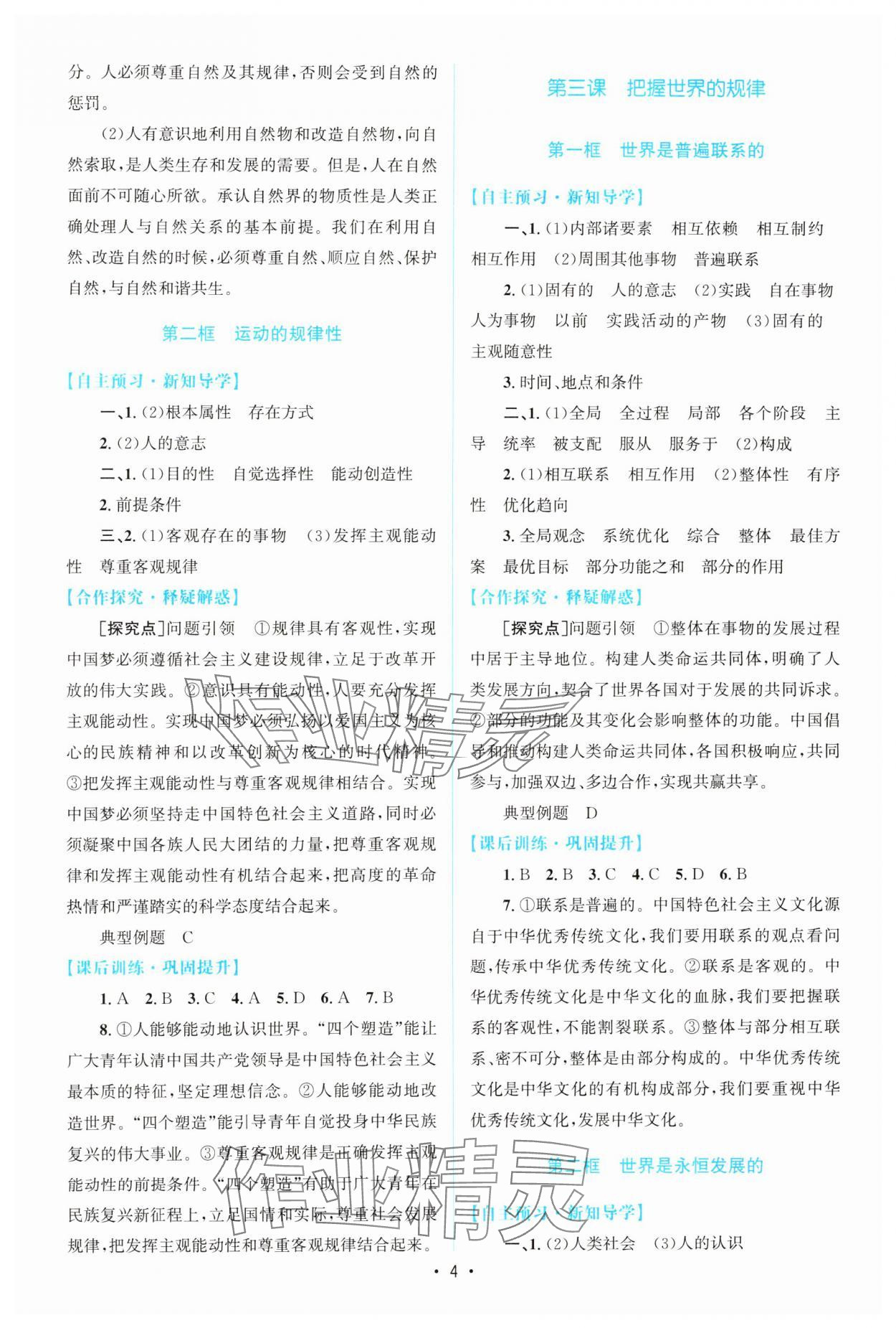 2025年同步测控优化设计高中道德与法治必修4人教版陕西专版 参考答案第3页