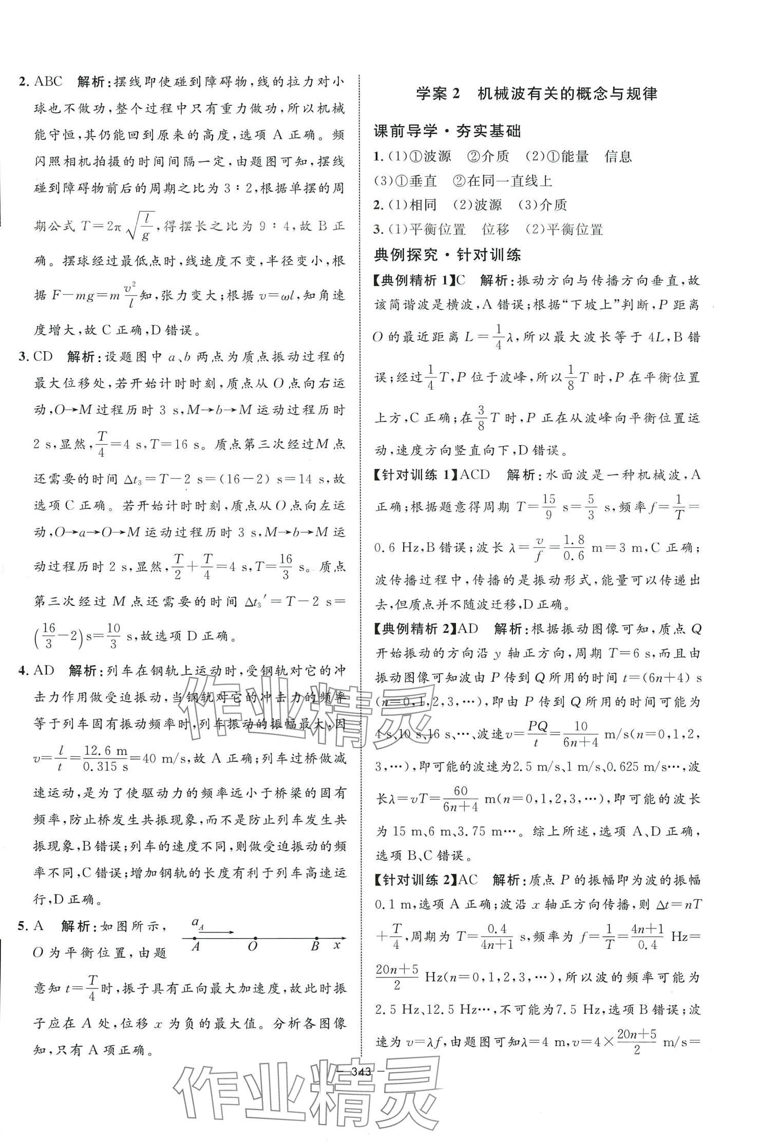 2024年钟书金牌金典导学案高中物理上海专版&nbsp;参考答案第37页