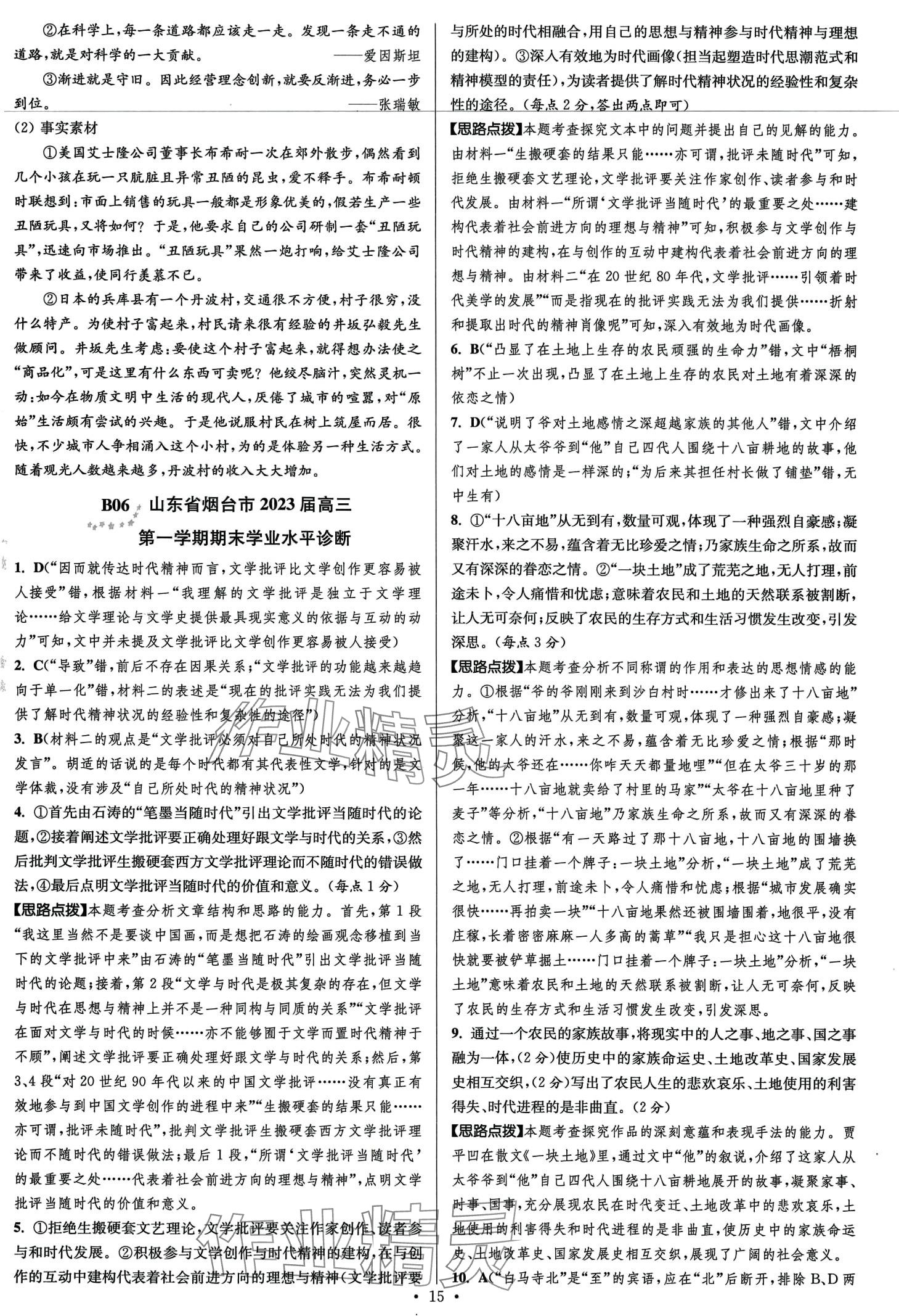 2024年模擬試卷匯編優(yōu)化38套高中語文&nbsp;第17頁