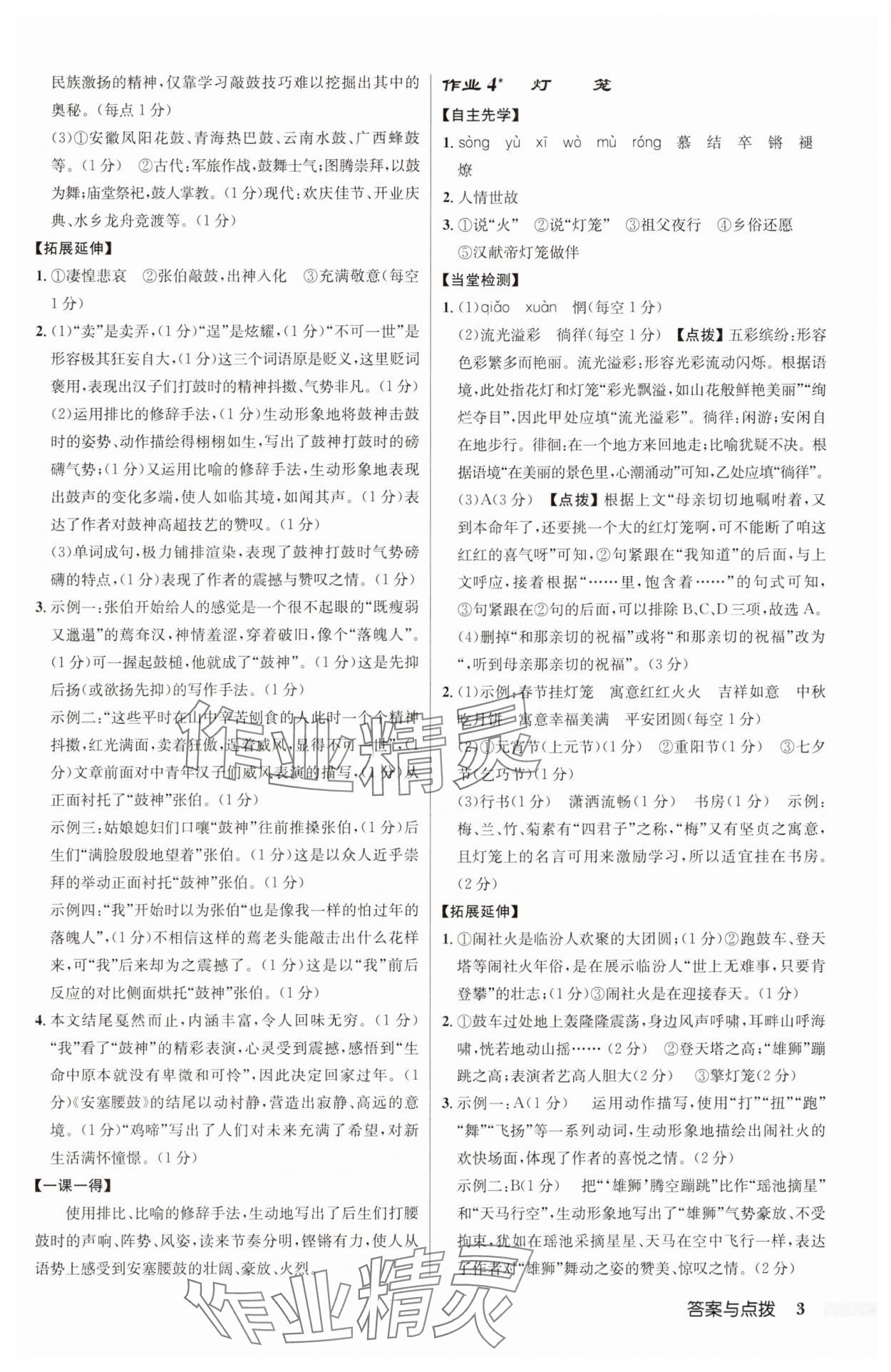 2025年啟東中學(xué)作業(yè)本八年級(jí)語文下冊人教版宿遷專版 第3頁