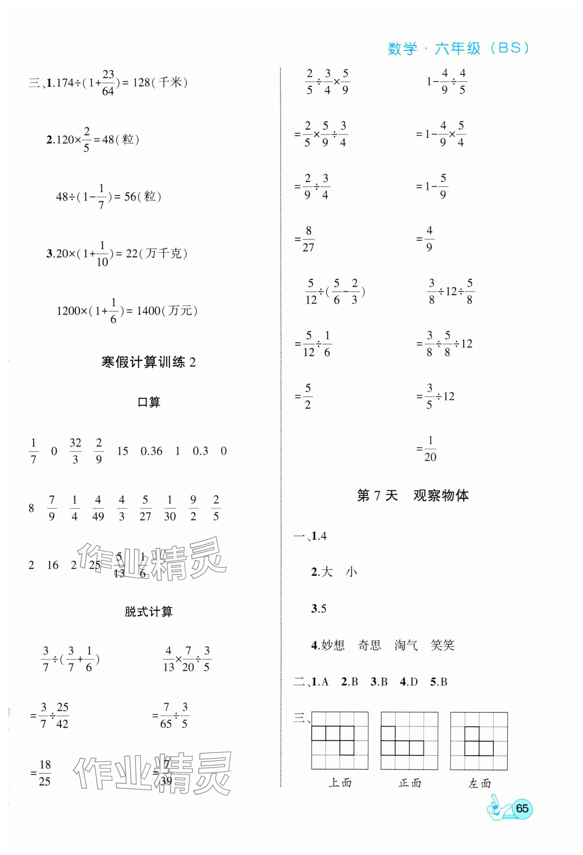 2025年全優(yōu)假期派六年級數(shù)學(xué)北師大版 參考答案第3頁