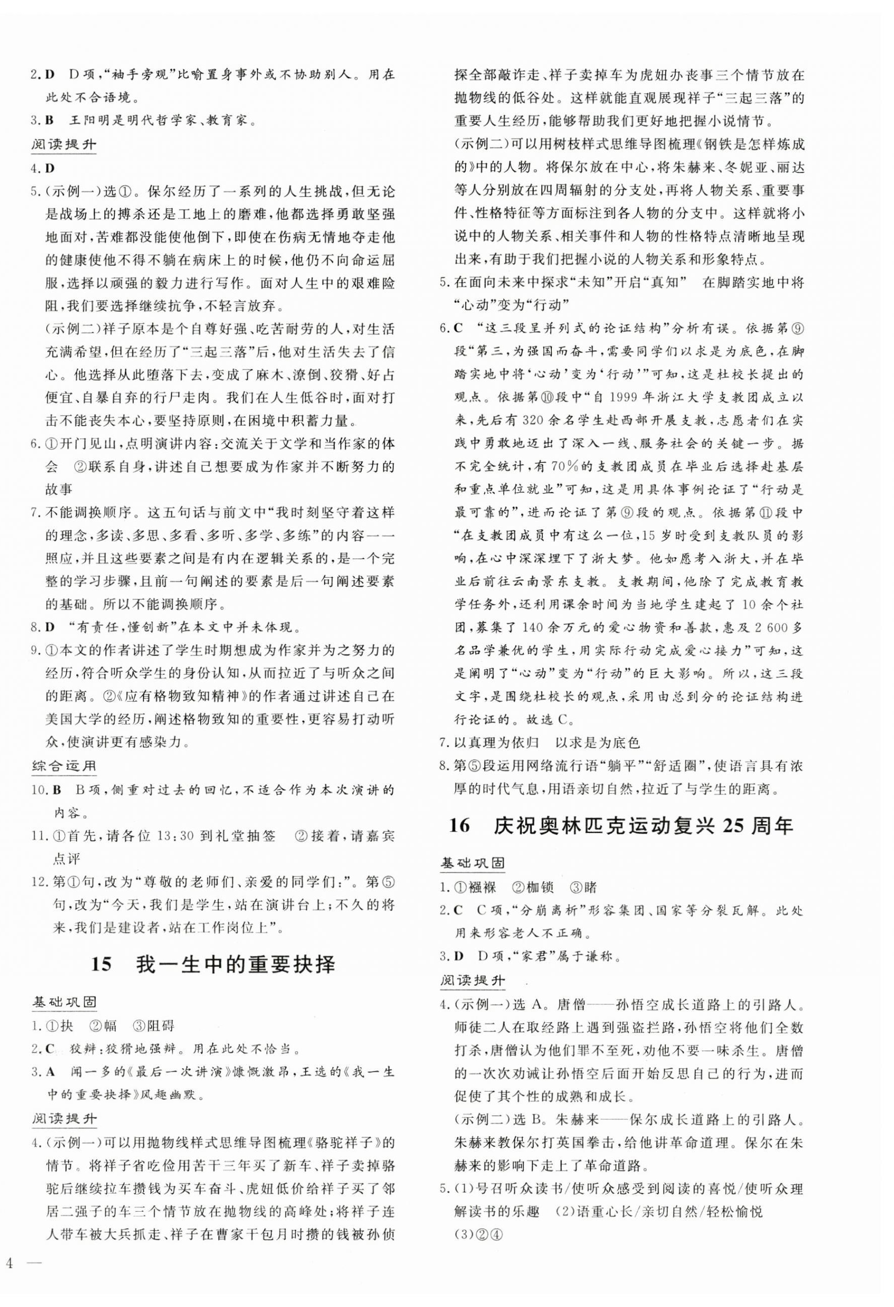2025年導與練八年級語文下冊人教版貴州專版 第8頁