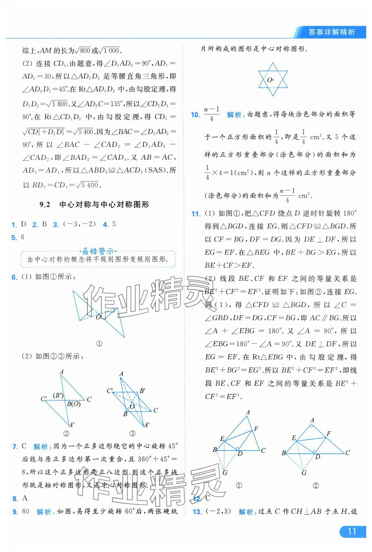 2024年亮点给力提优课时作业本八年级数学下册苏科版 第11页