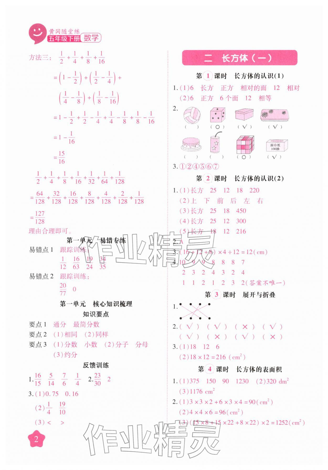 2026年黄冈随堂练五年级数学下册北师大版&nbsp;第2页