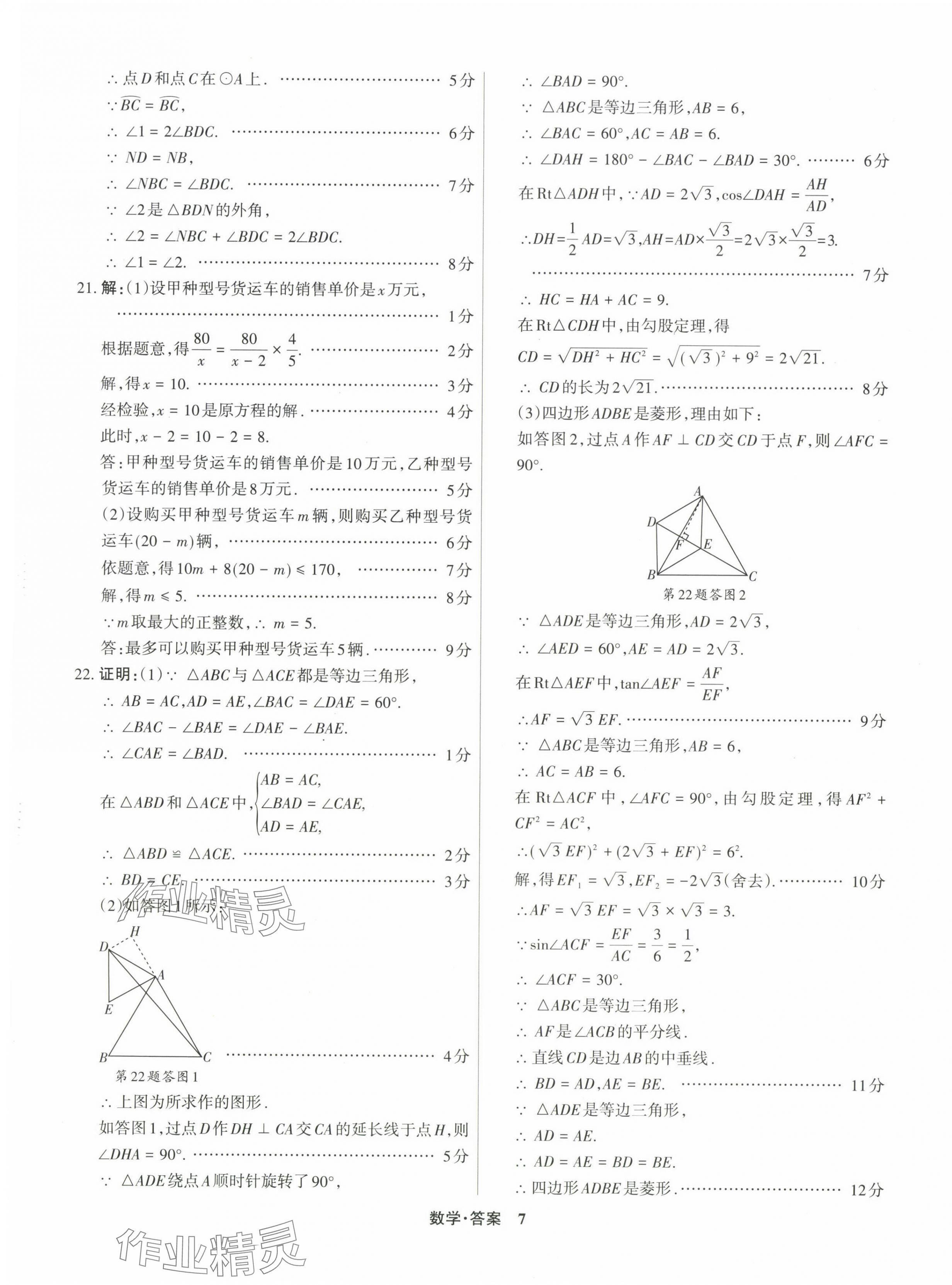 2024年中考360数学山西专版 第7页