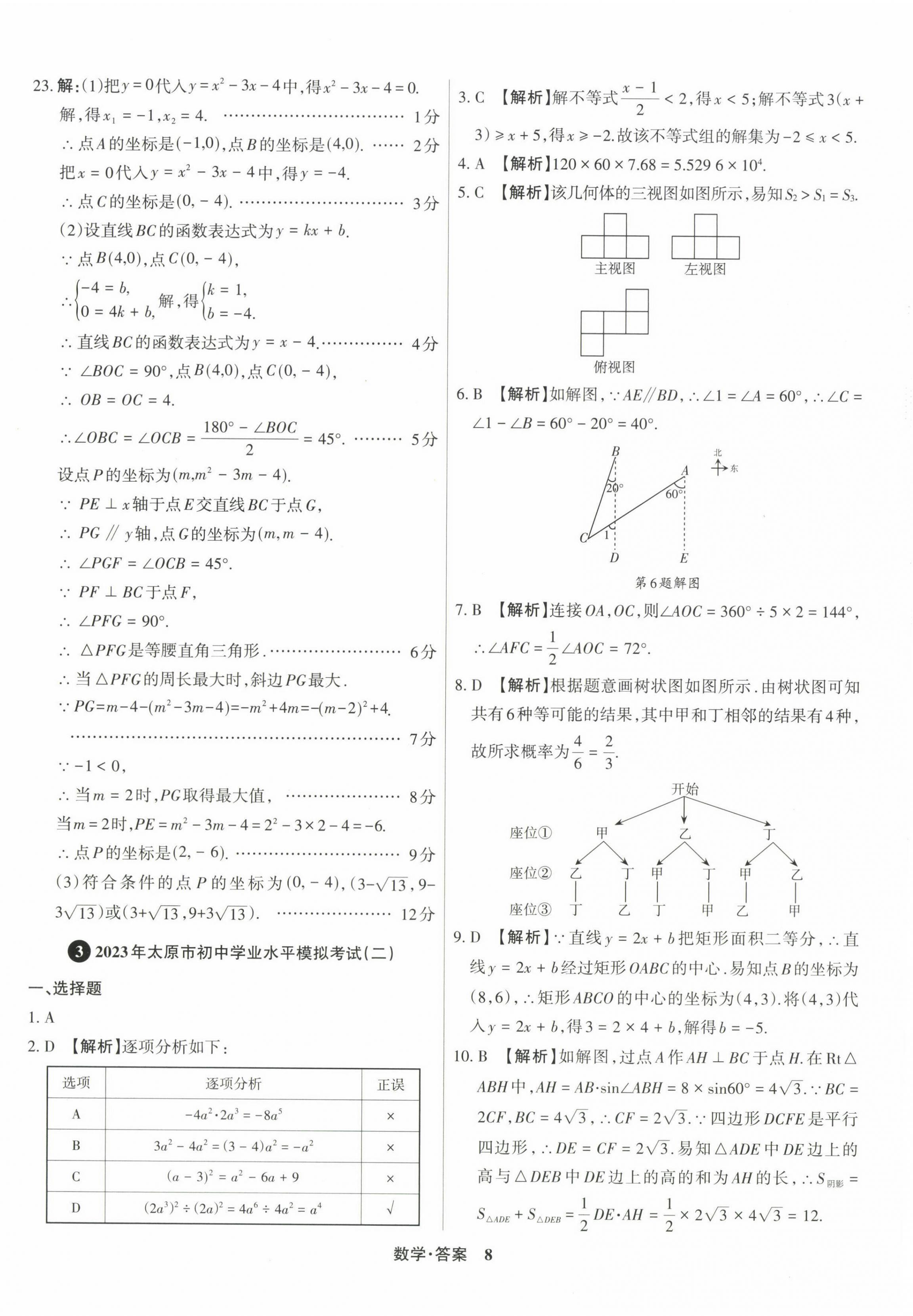 2024年中考360数学山西专版 第8页