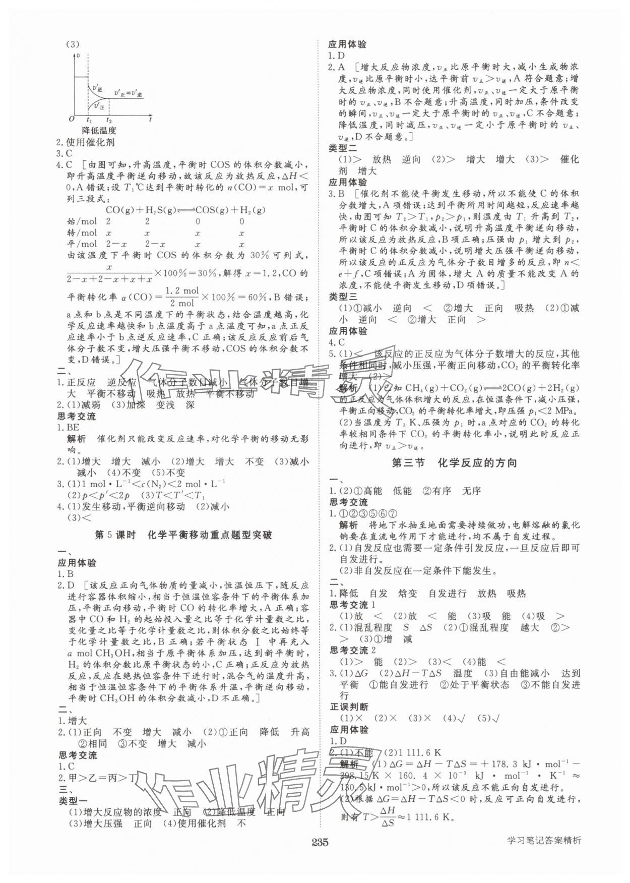 2025年步步高学习笔记化学选择性必修1人教版&nbsp;参考答案第6页