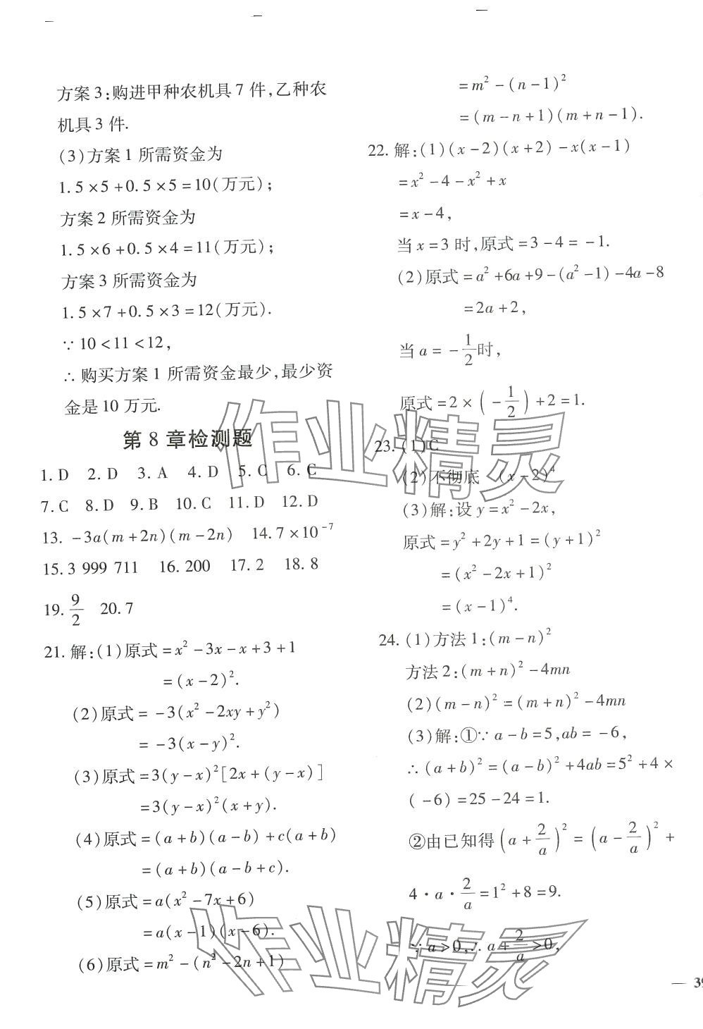 2024年黃岡360度定制密卷七年級(jí)數(shù)學(xué)下冊(cè)滬科版 第5頁(yè)