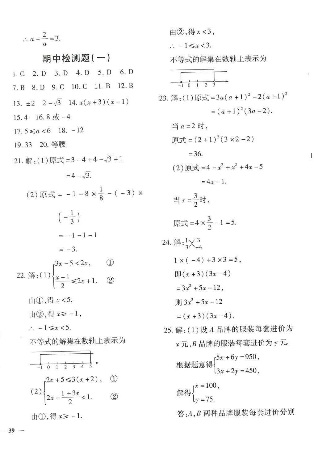 2024年黄冈360度定制密卷七年级数学下册沪科版 第6页