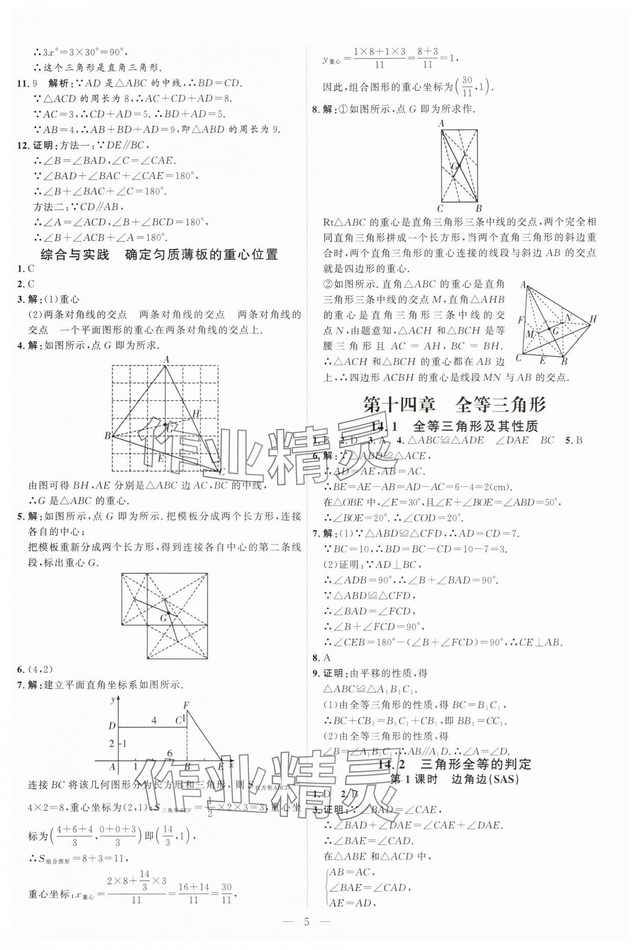2025年優(yōu)加學(xué)案課時通八年級數(shù)學(xué)上冊人教版 第5頁