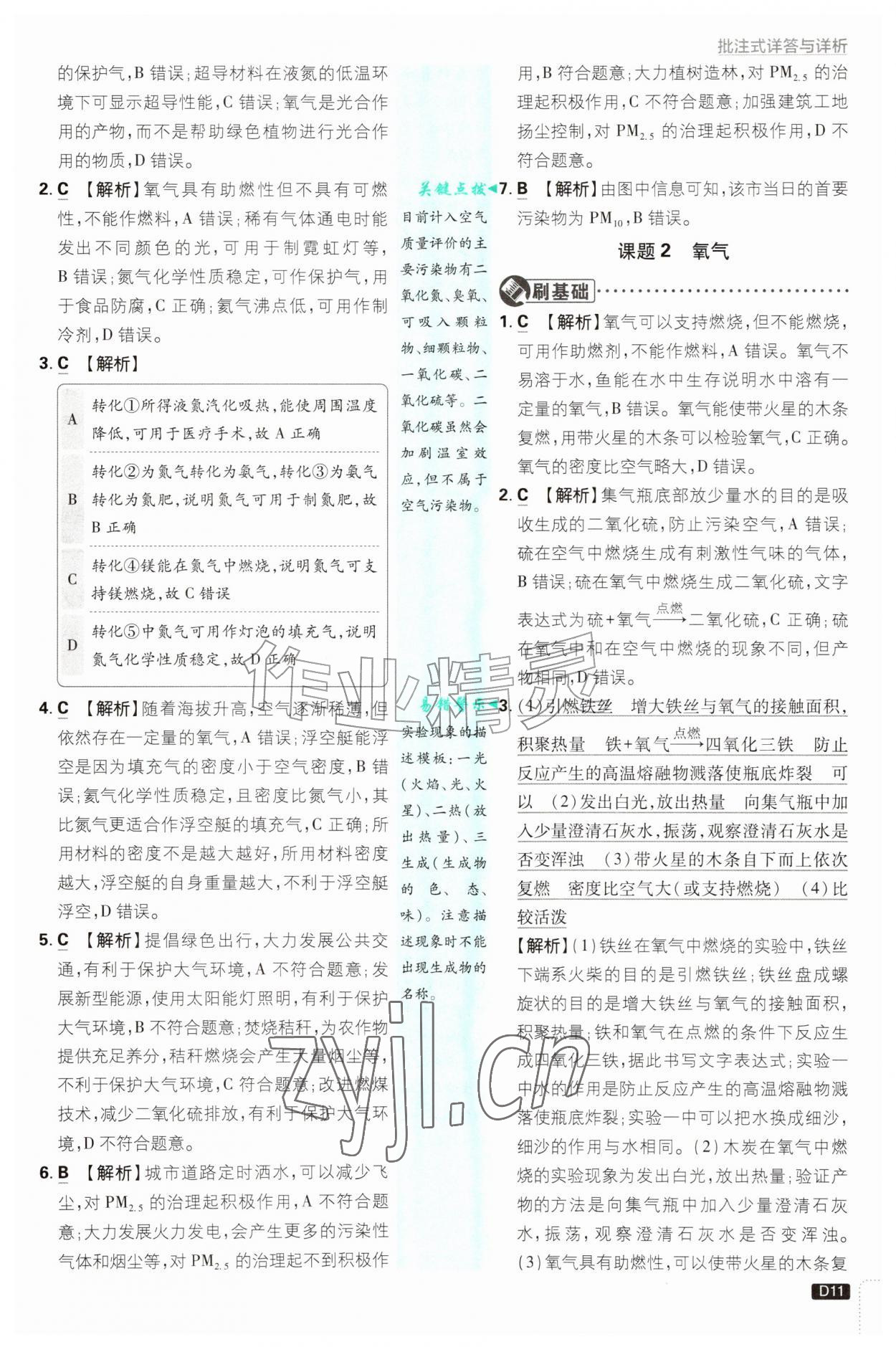 2026年初中必刷题九年级化学上册人教版&nbsp;第11页
