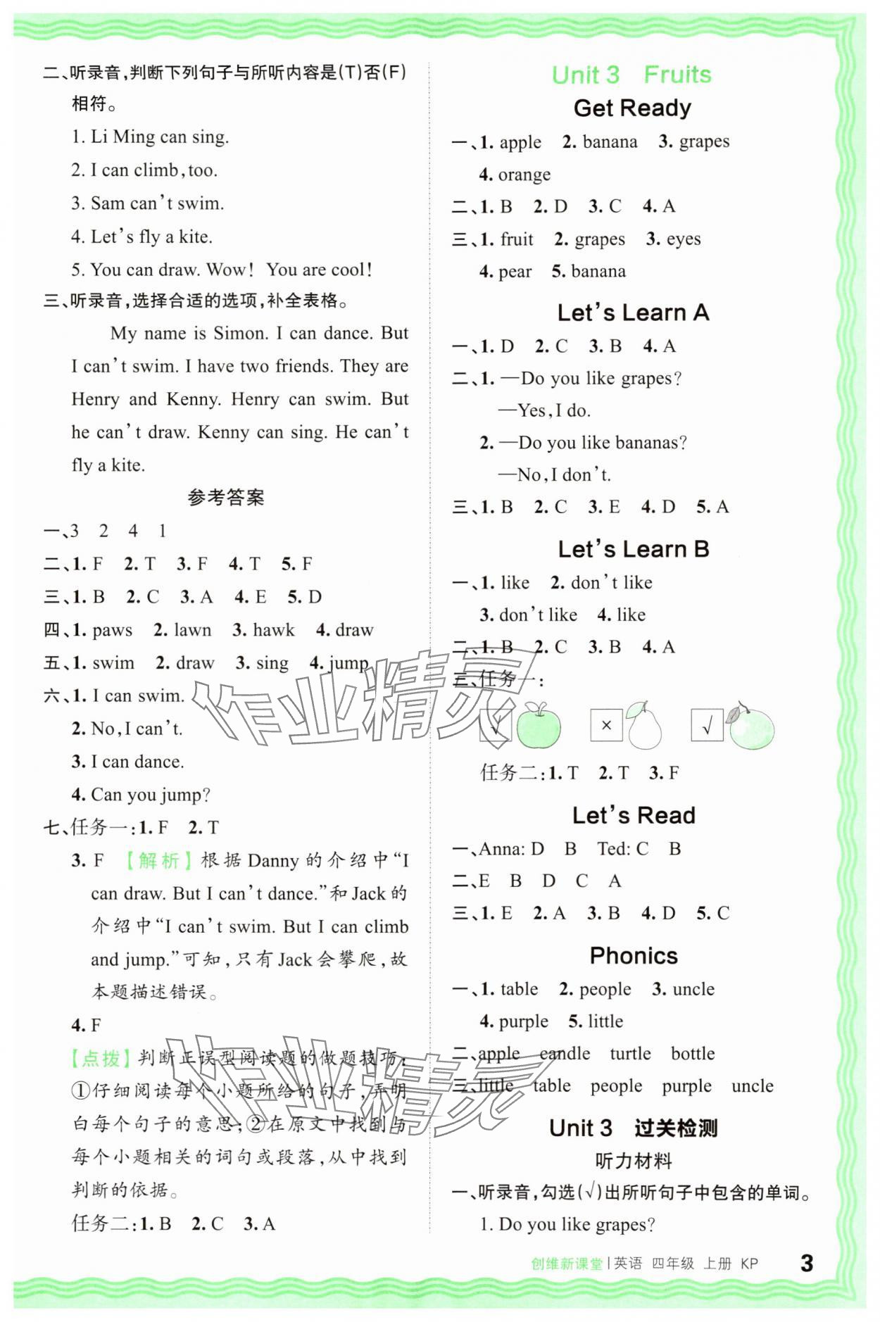 2025年創維新課堂四年級英語上冊科普版 第3頁