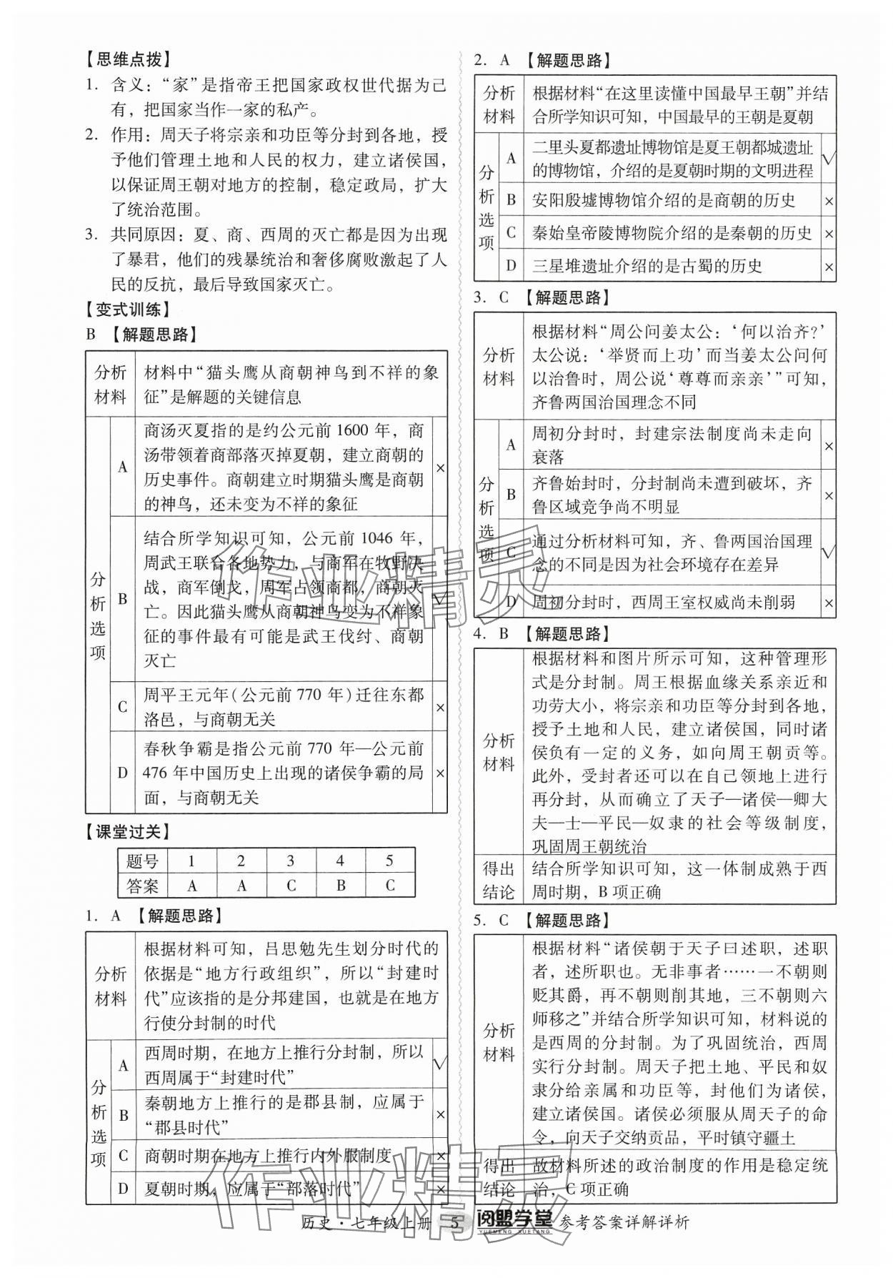2023年分層導(dǎo)學(xué)案七年級(jí)歷史上冊(cè)人教版 參考答案第5頁(yè)