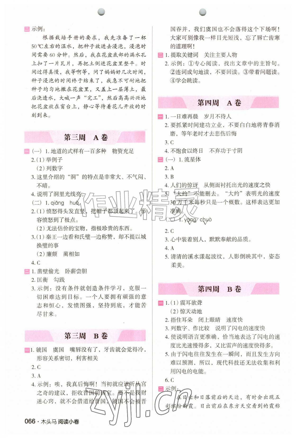 2026年木头马阅读小卷五年级语文人教版A版&nbsp;第2页
