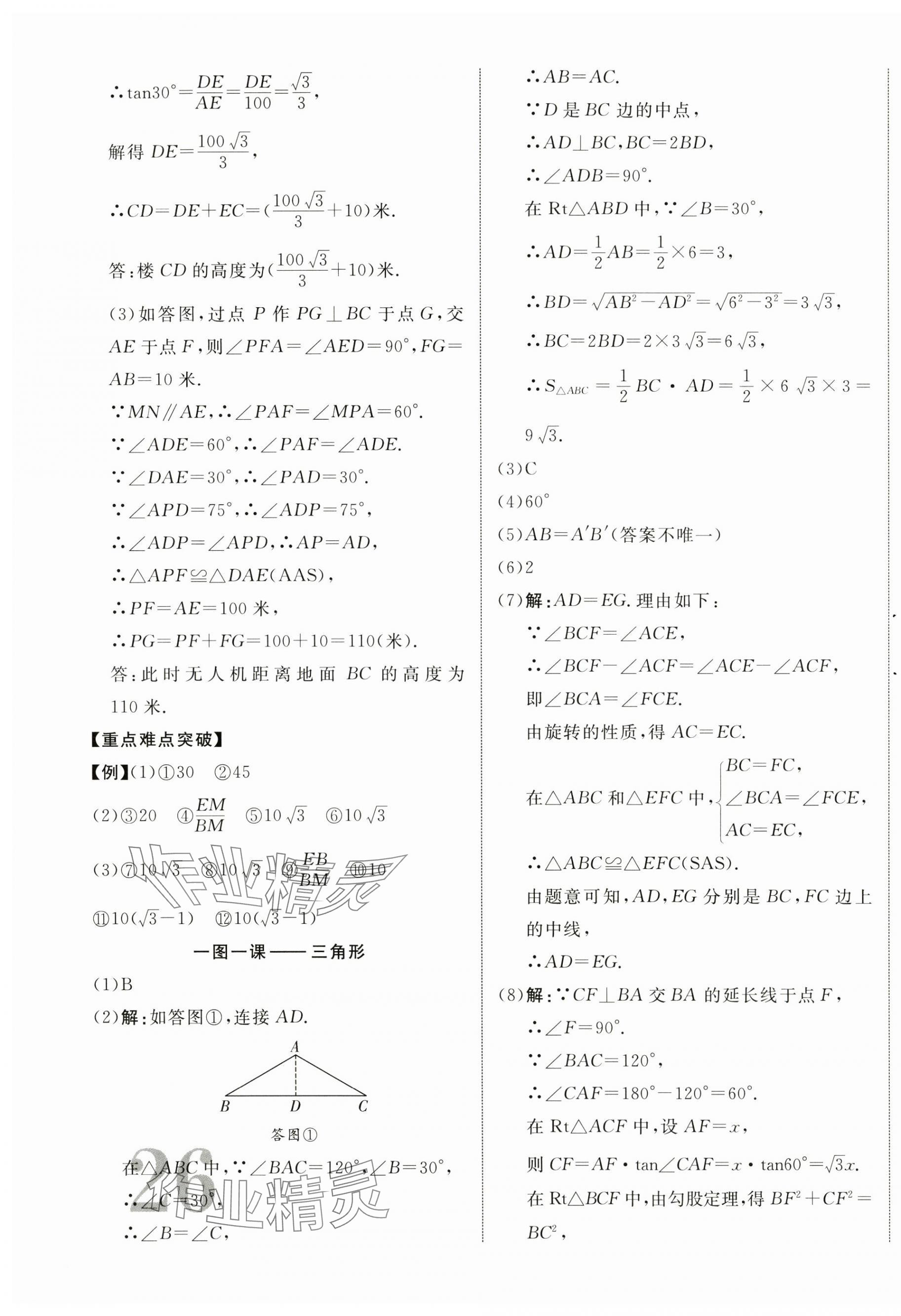 2024年中考新突破數(shù)學海南專版 第19頁