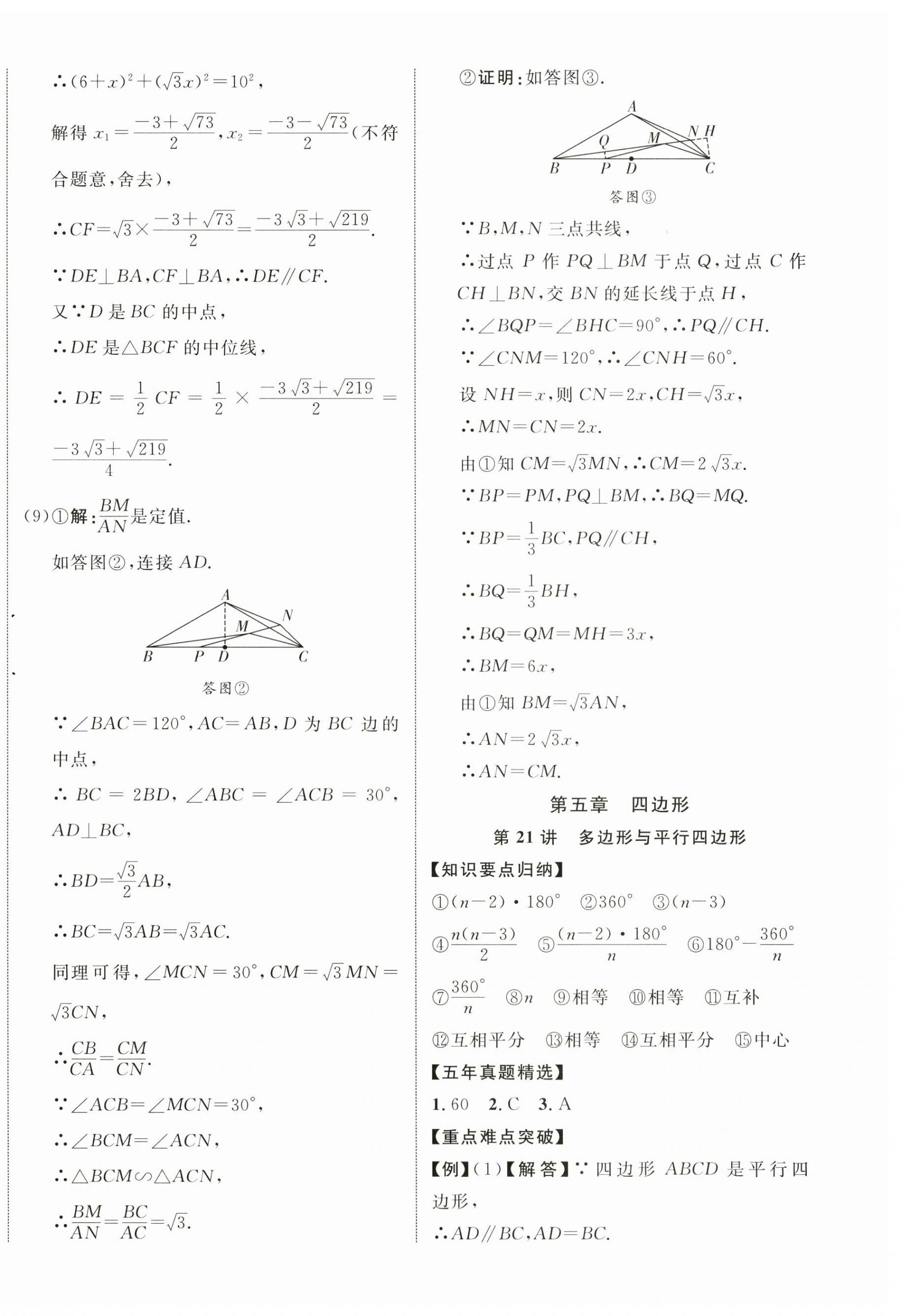 2024年中考新突破數(shù)學(xué)海南專版 第20頁(yè)