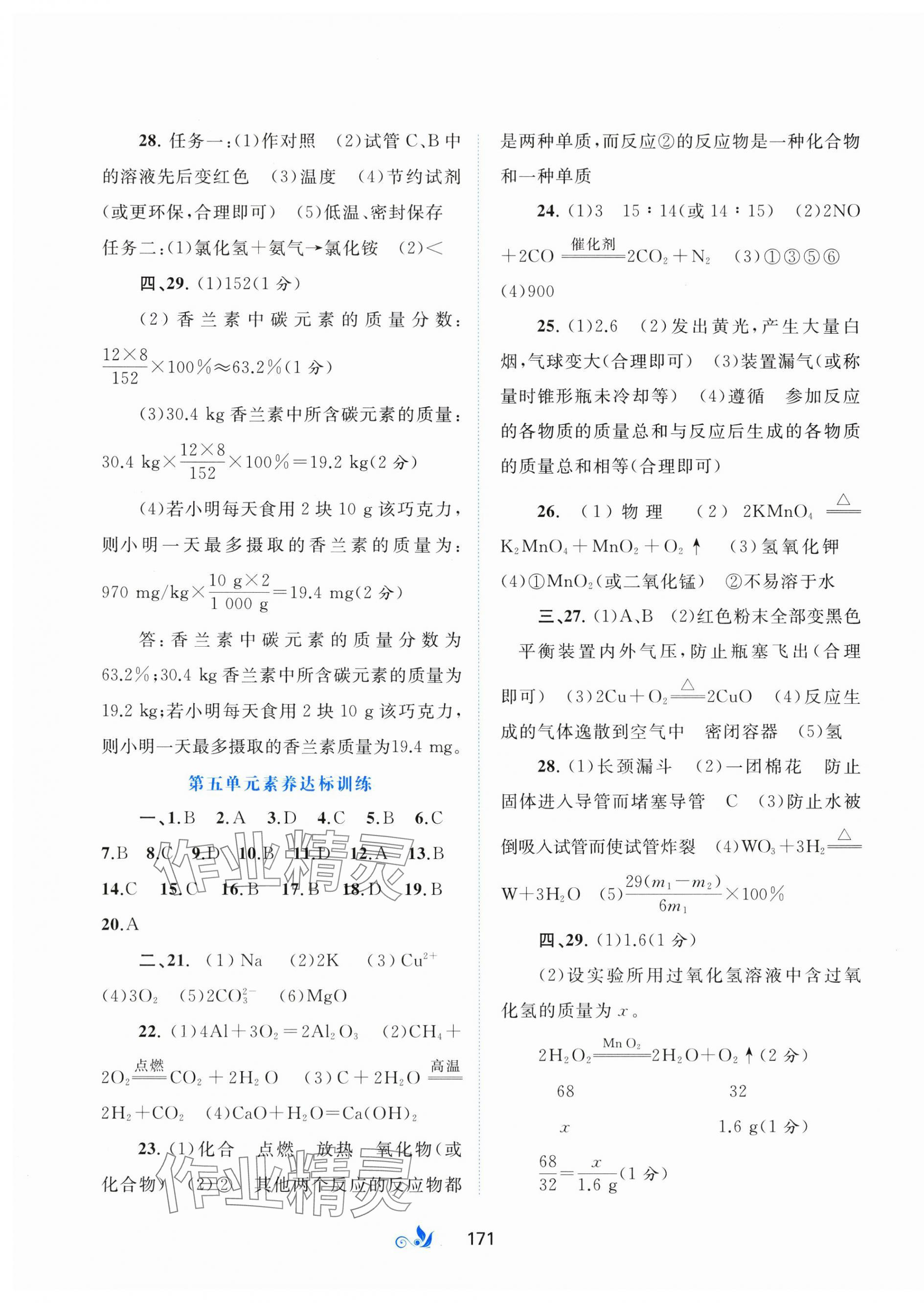 2025年新課程學習與測評單元雙測九年級化學全一冊人教版&nbsp;第3頁