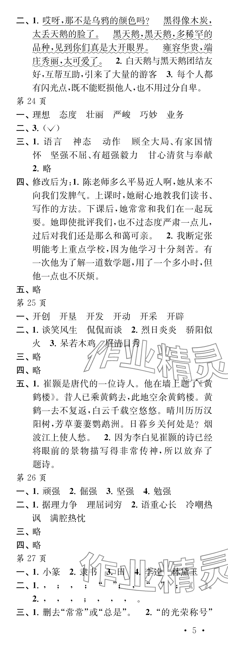 2024年快乐暑假每一天五年级L版 参考答案第5页