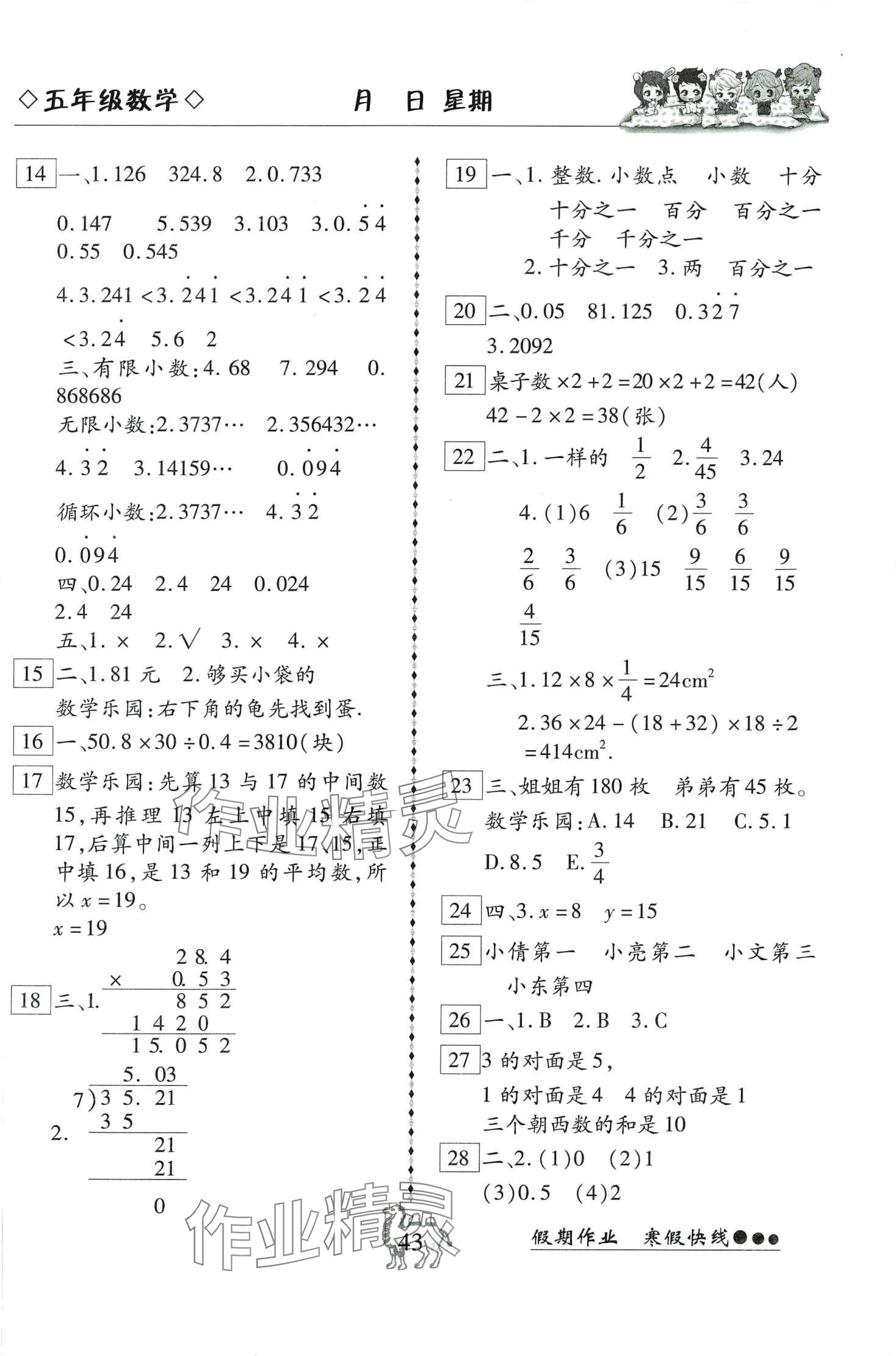 2024年倍优假期作业寒假五年级数学人教版 第2页