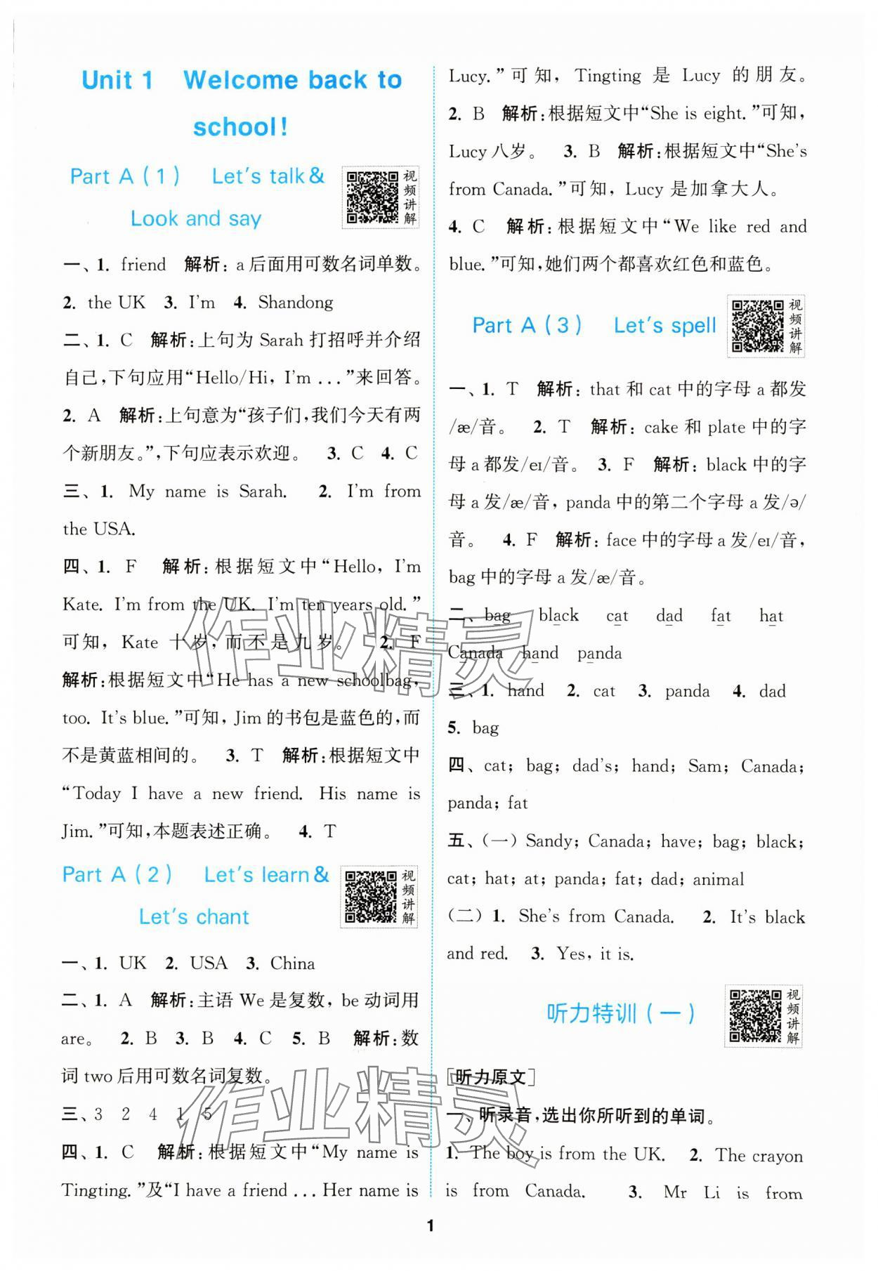 2024年拔尖特训三年级英语下册人教版 参考答案第1页