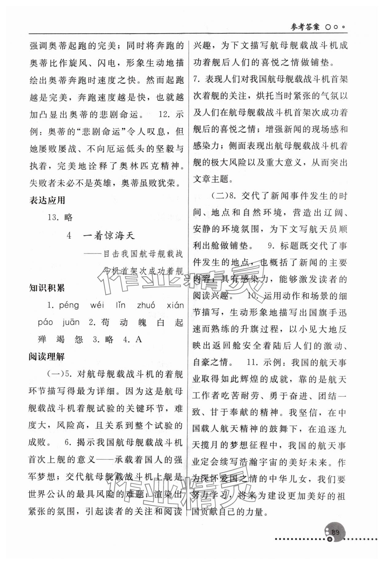 2024年同步练习册八年级语文上册人教版人民教育出版社新疆专版 第3页