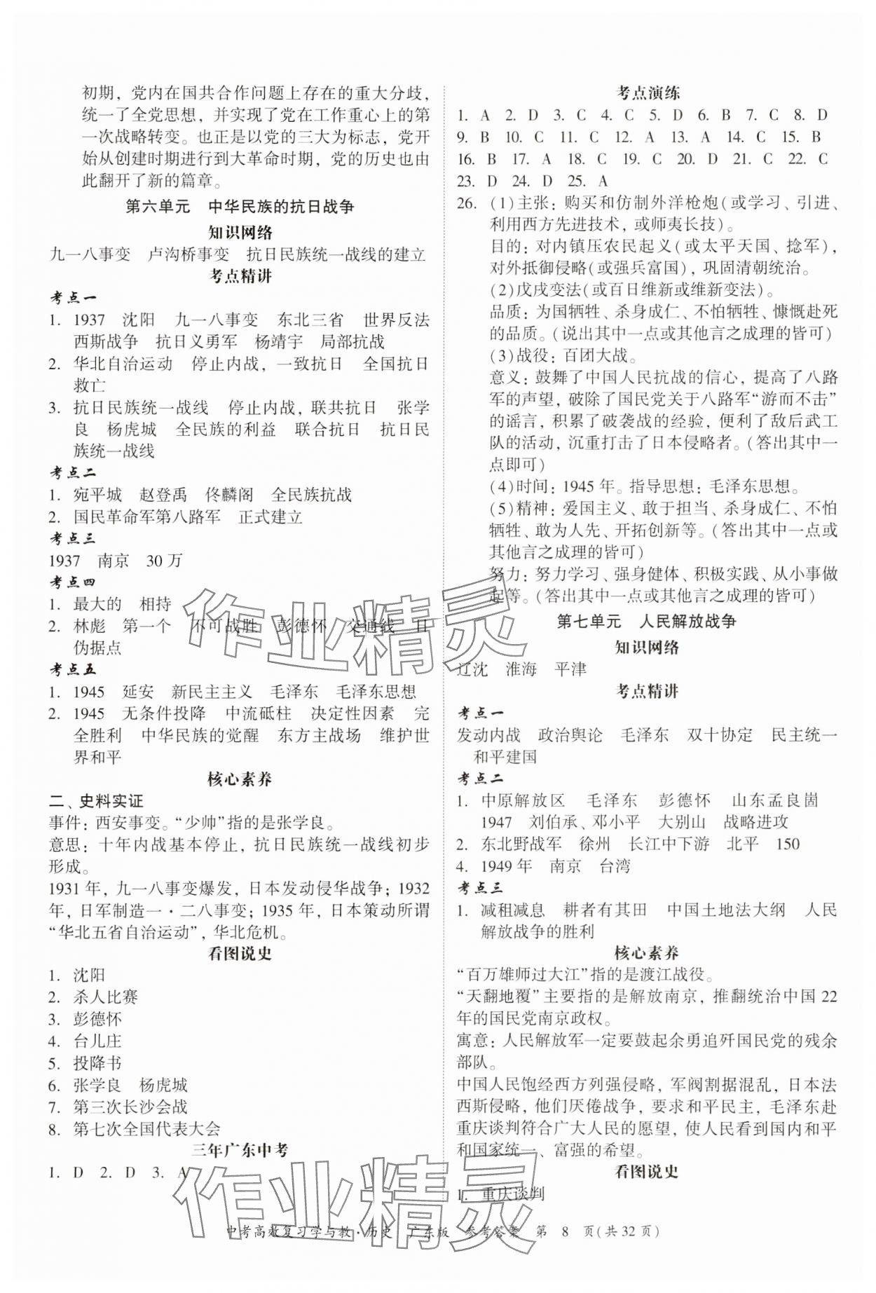 2024年中考高效復習學與教歷史廣東專版 第8頁