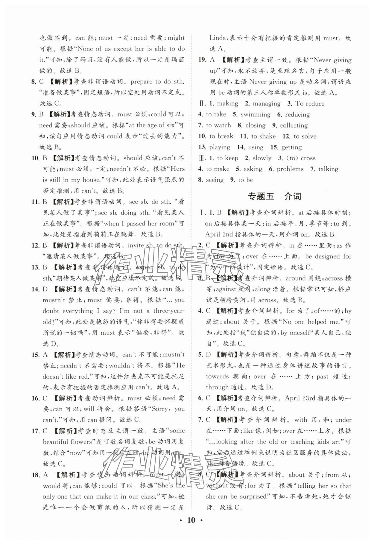2024年初中总复习手册分层专题卷英语鲁教版烟台专版&nbsp;参考答案第10页
