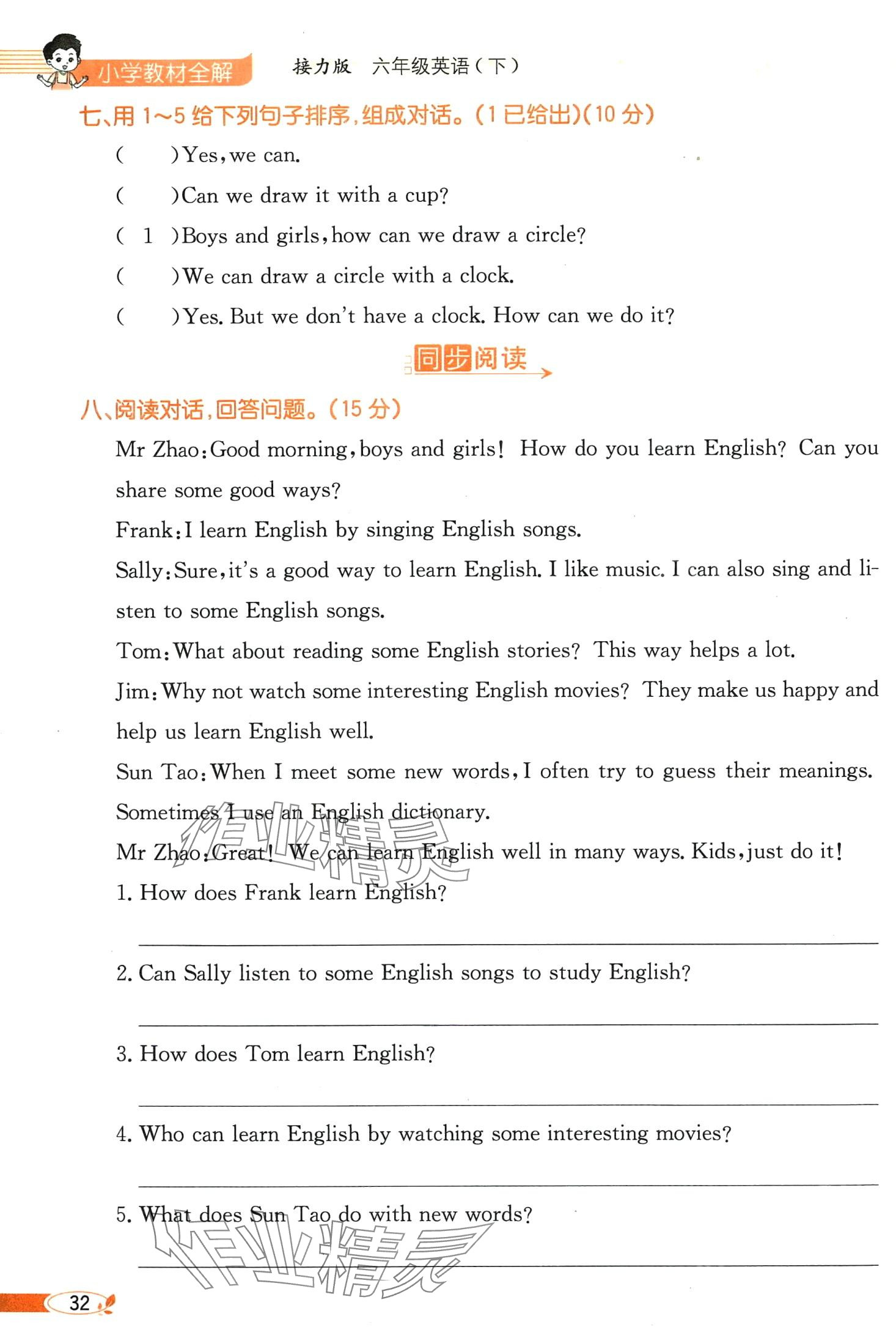 2025年教材課本六年級英語下冊接力版&nbsp;第32頁