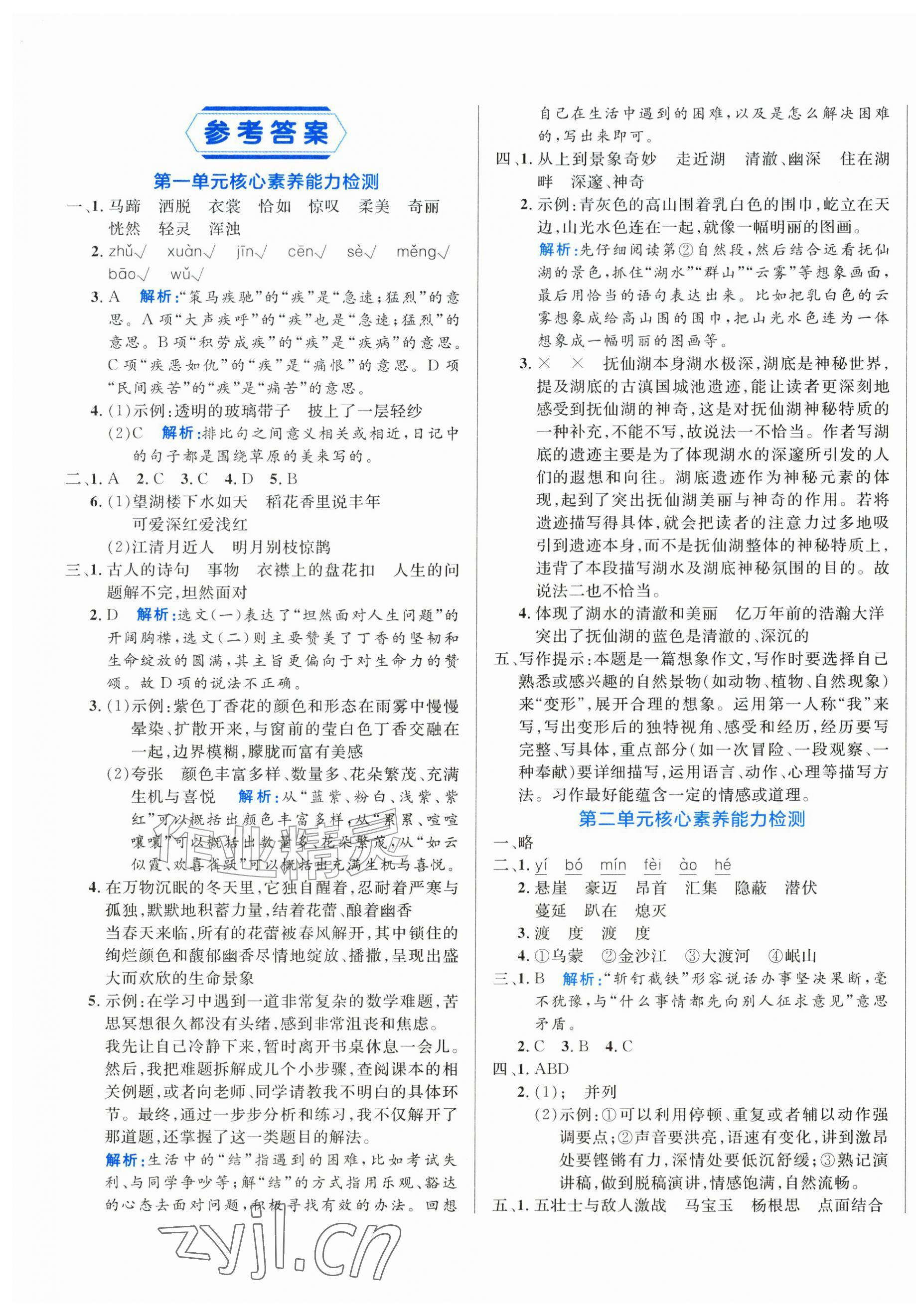 2026年黄冈名卷六年级语文上册人教版&nbsp;第1页