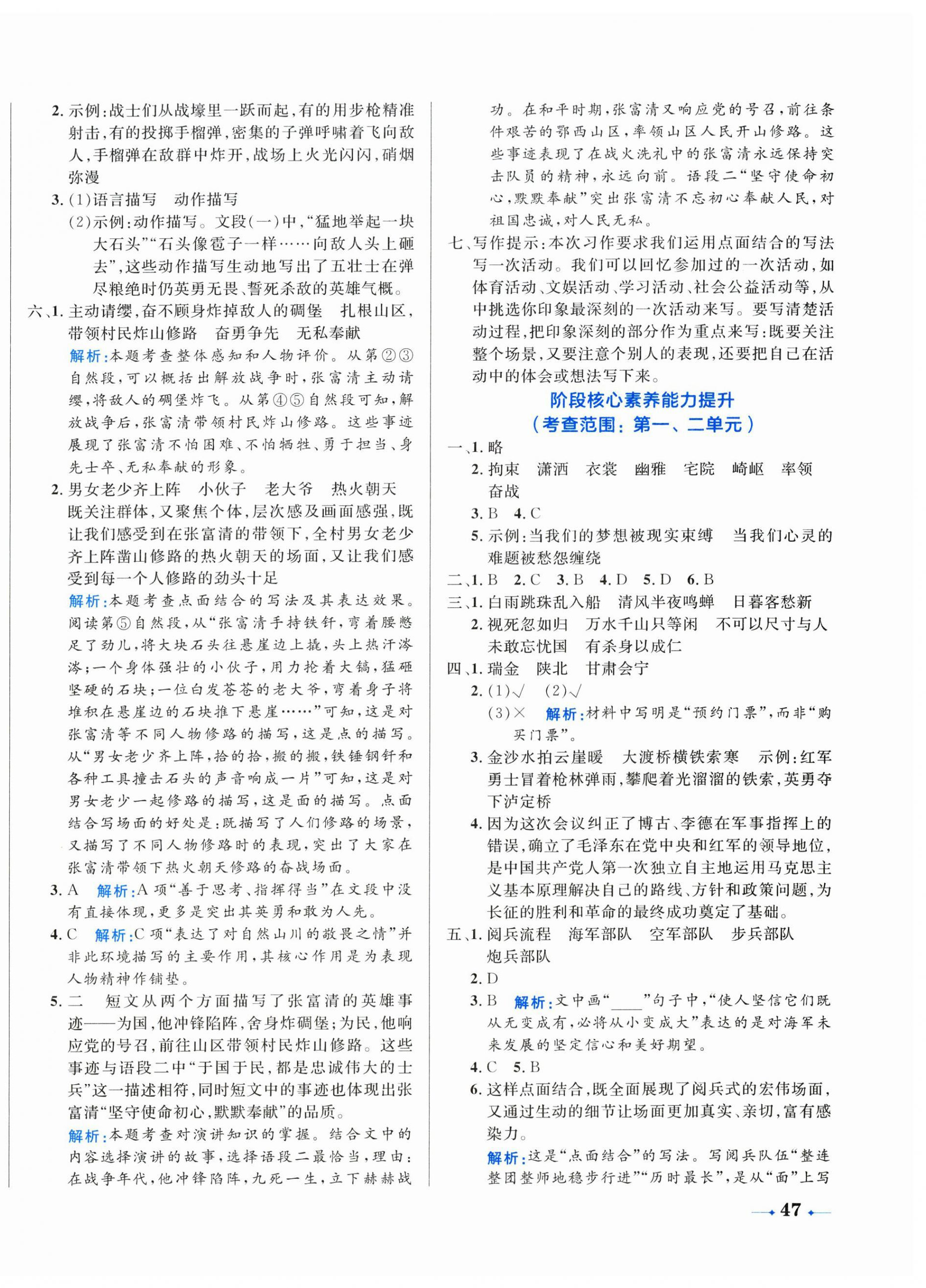 2026年黄冈名卷六年级语文上册人教版&nbsp;第2页